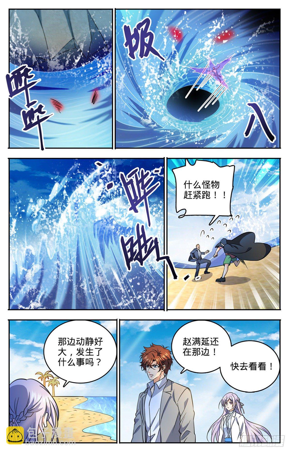 🍛全职法师 第744话 神印礼赞 第7页