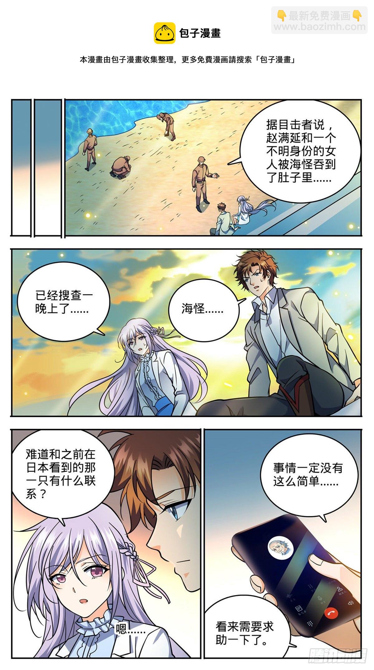 🍛全职法师 第744话 神印礼赞 第8页
