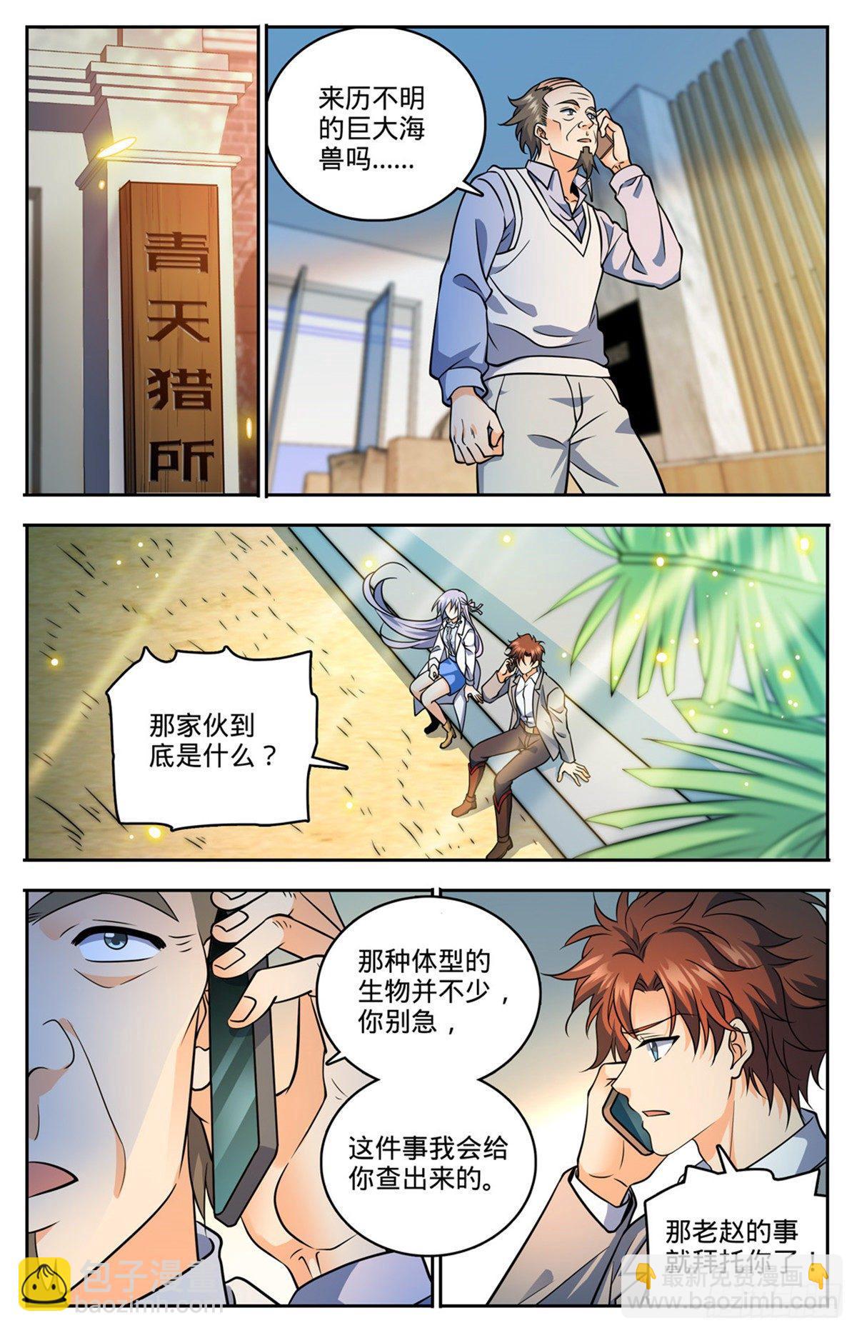 🍛全职法师 第744话 神印礼赞 第9页