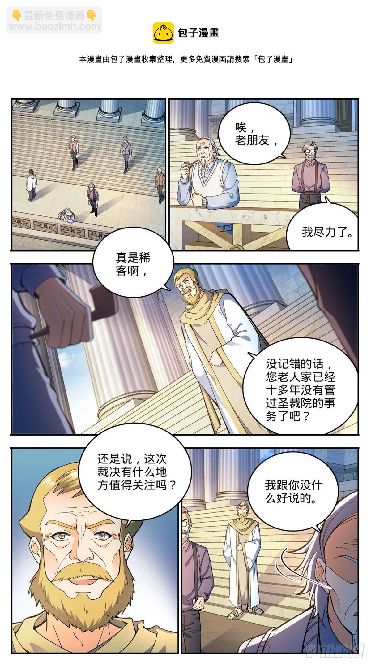 🍛全职法师 第746话 闯神山 第10页