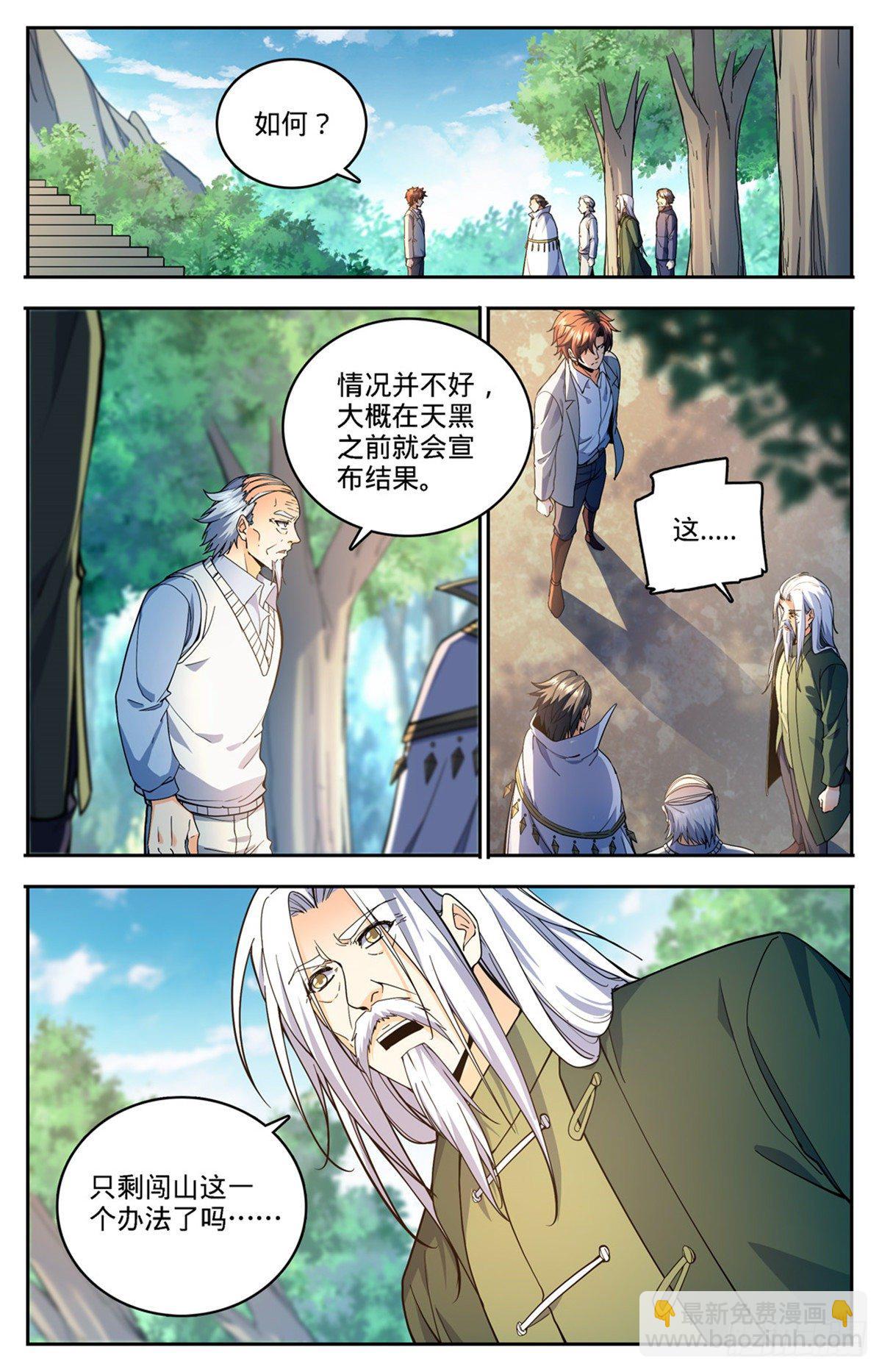 🍛全职法师 第746话 闯神山 第11页
