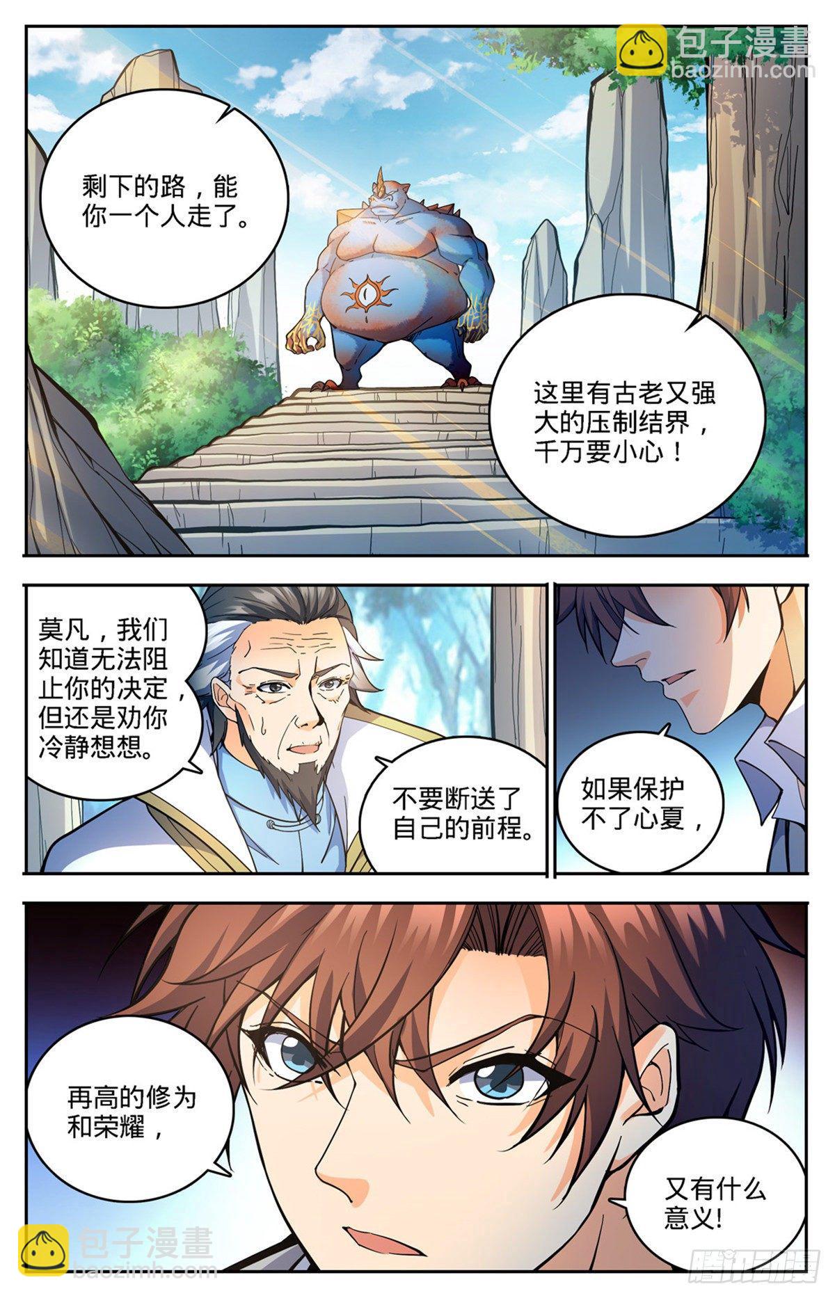 🍛全职法师 第746话 闯神山 第12页