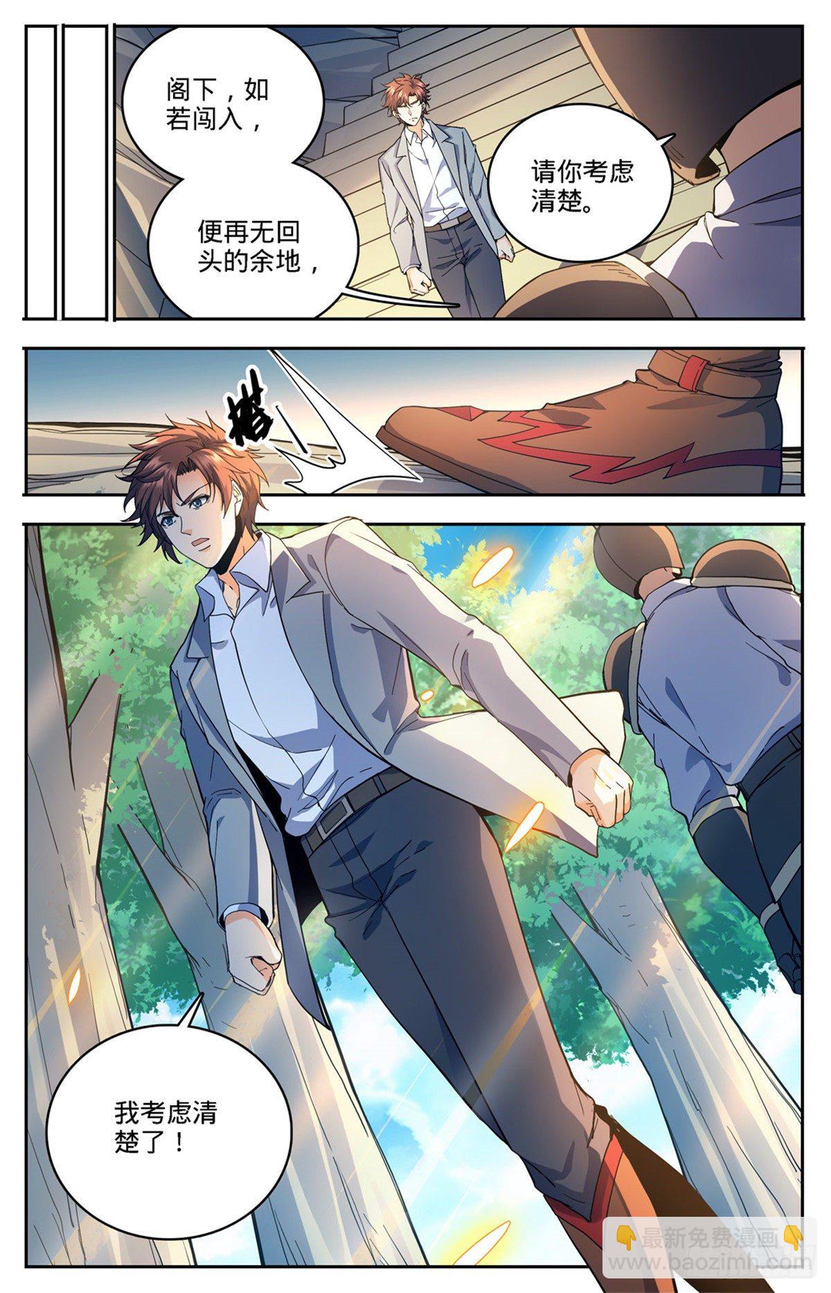 🍛全职法师 第746话 闯神山 第13页