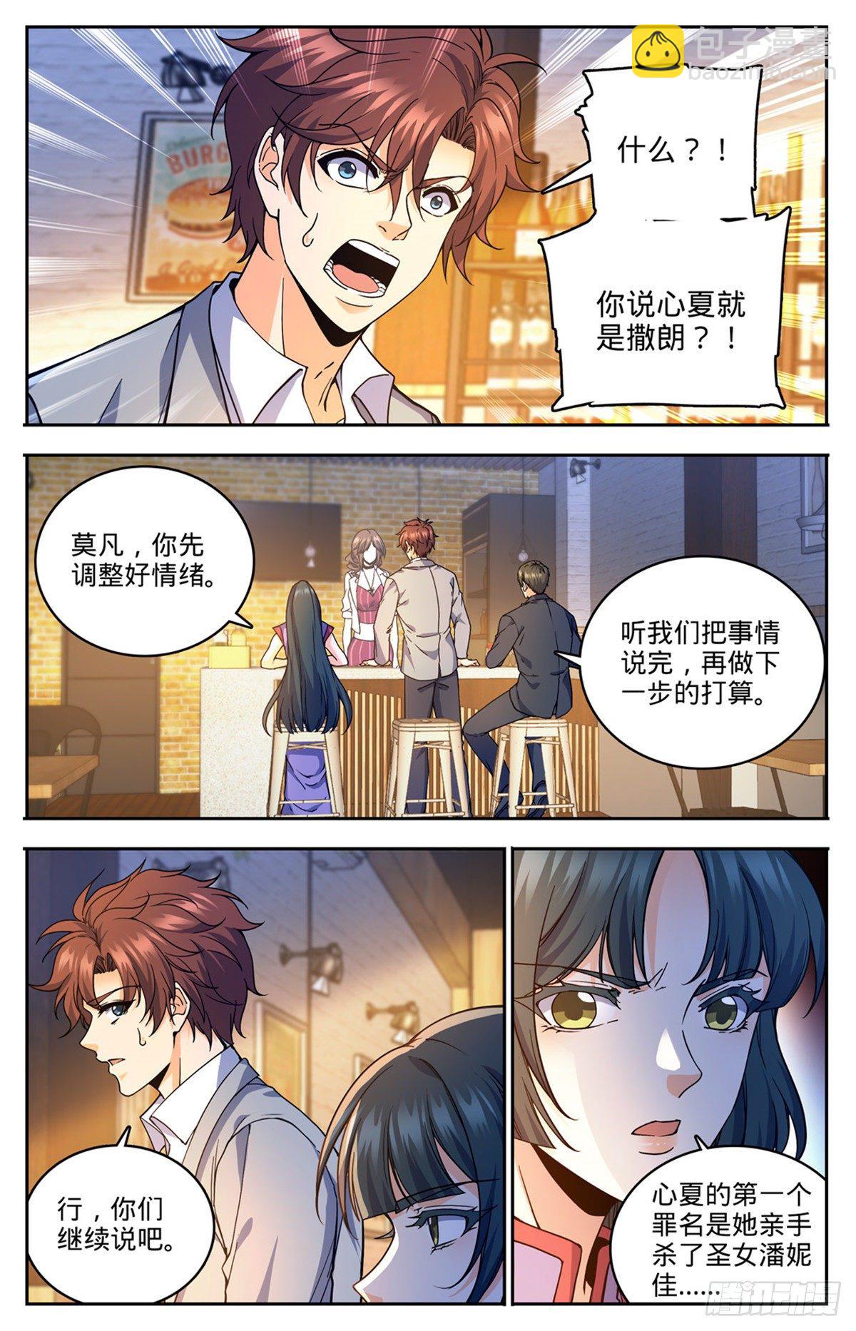 🍛全职法师 第746话 闯神山 第2页