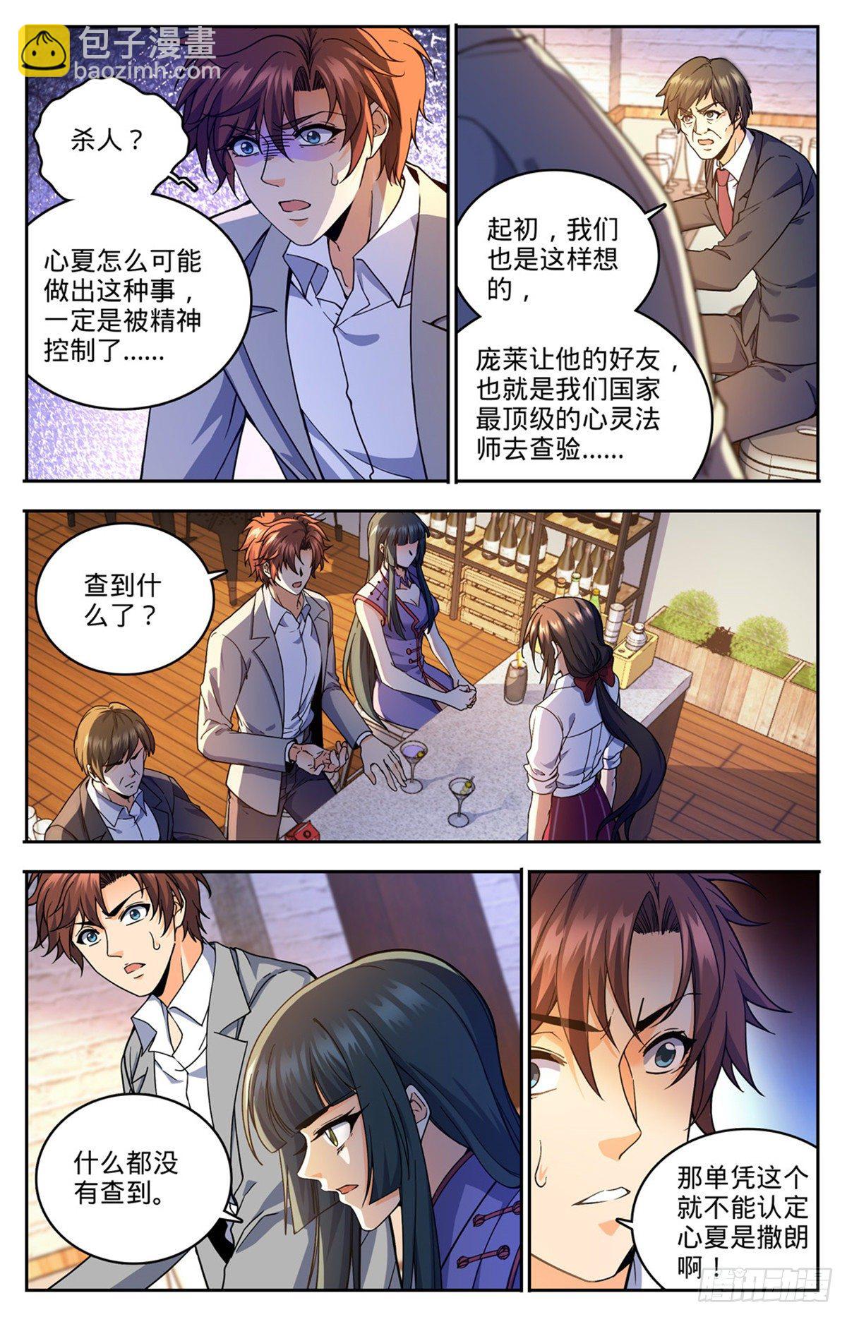 🍛全职法师 第746话 闯神山 第3页