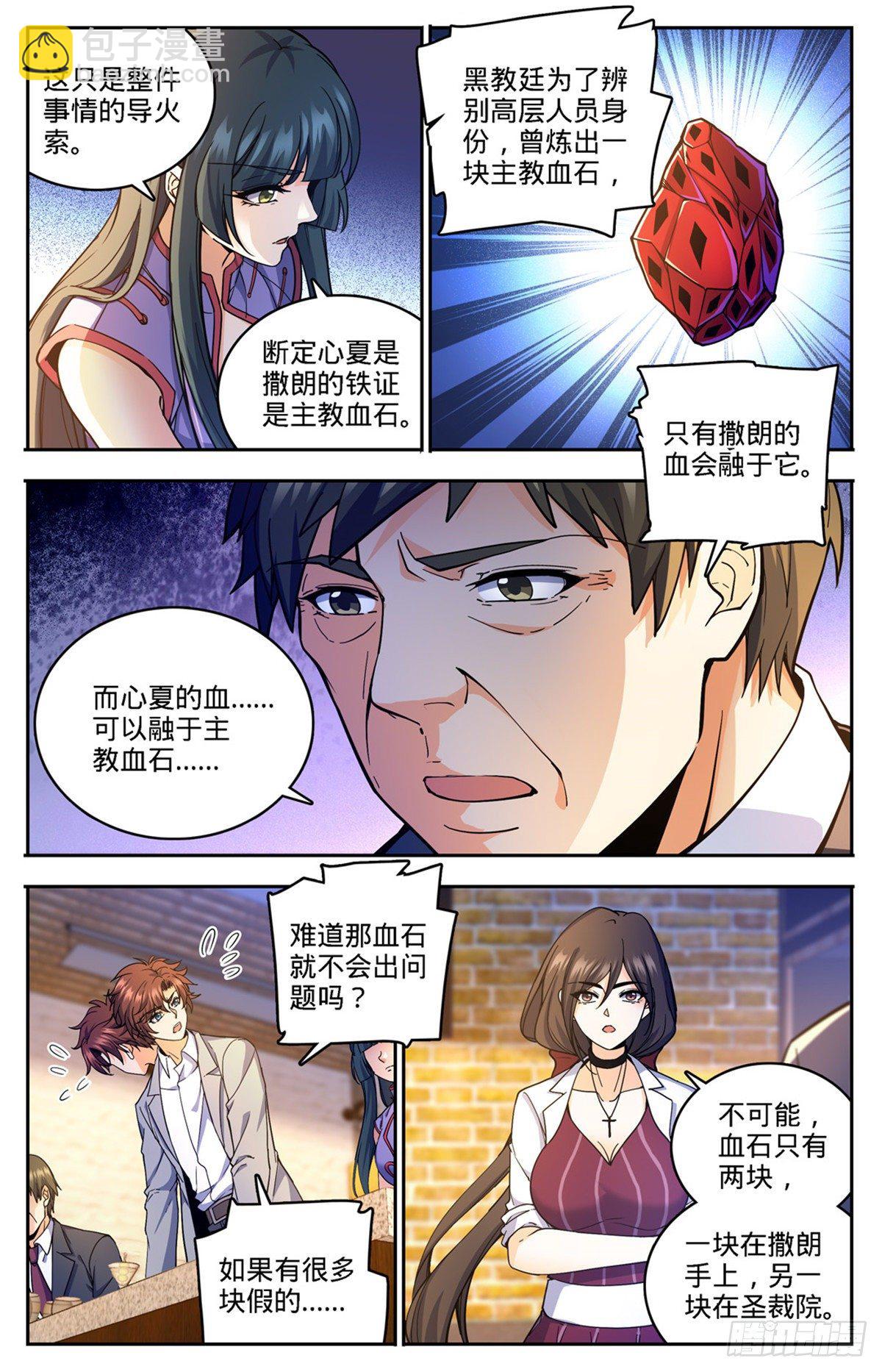 🍛全职法师 第746话 闯神山 第4页