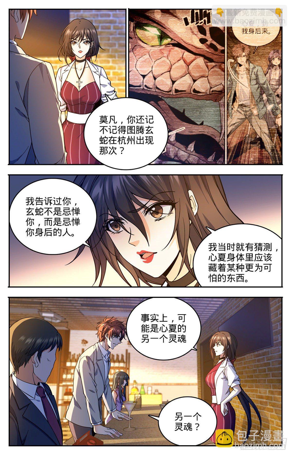 🍛全职法师 第746话 闯神山 第5页