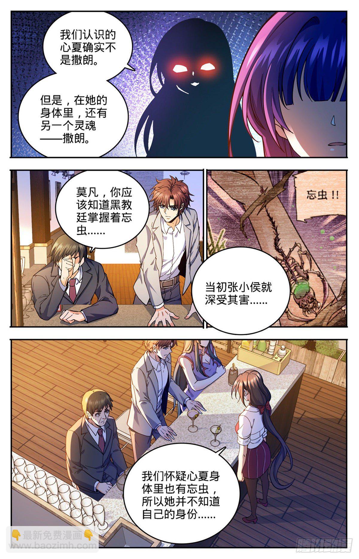 🍛全职法师 第746话 闯神山 第6页