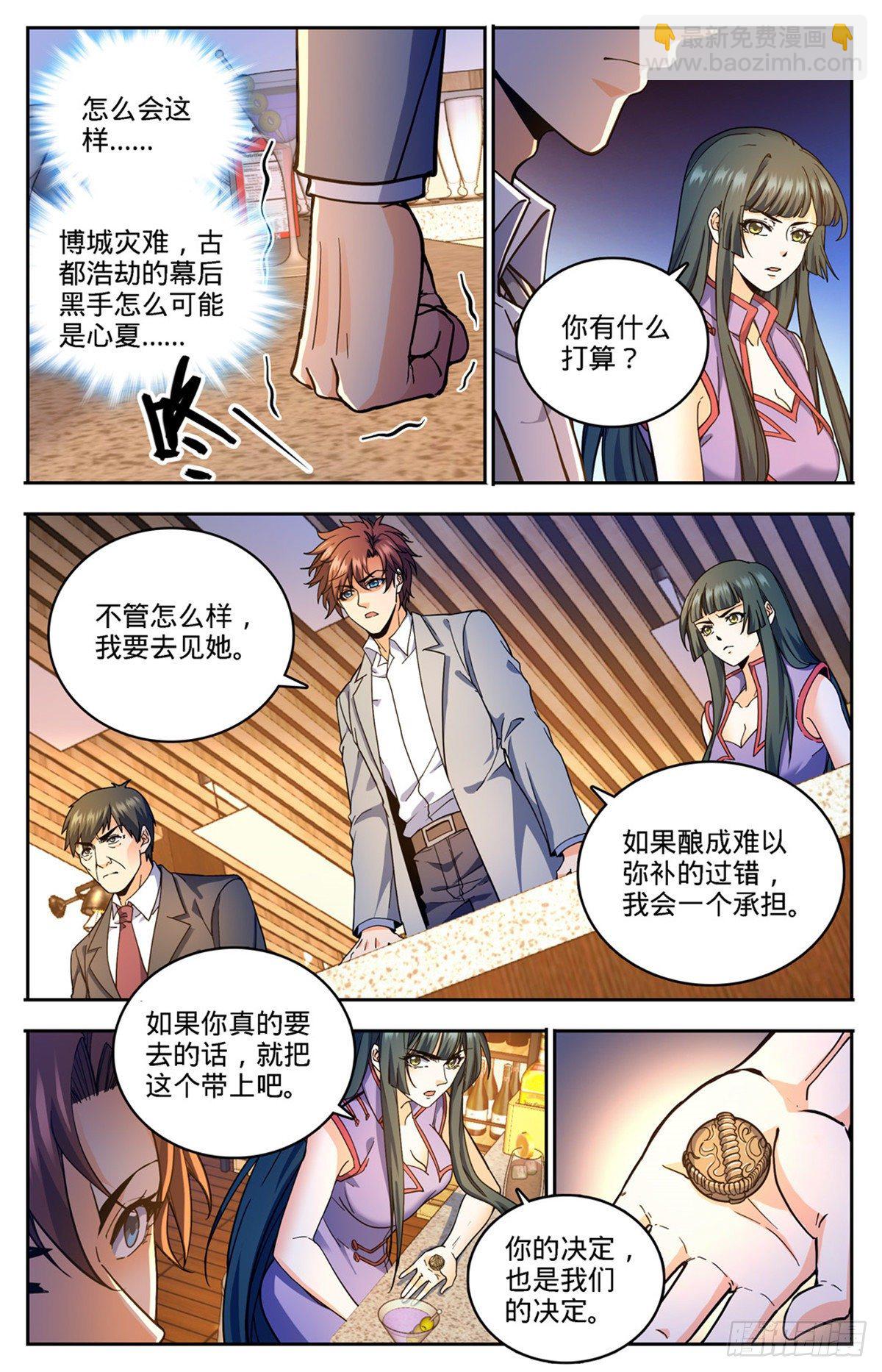 🍛全职法师 第746话 闯神山 第7页