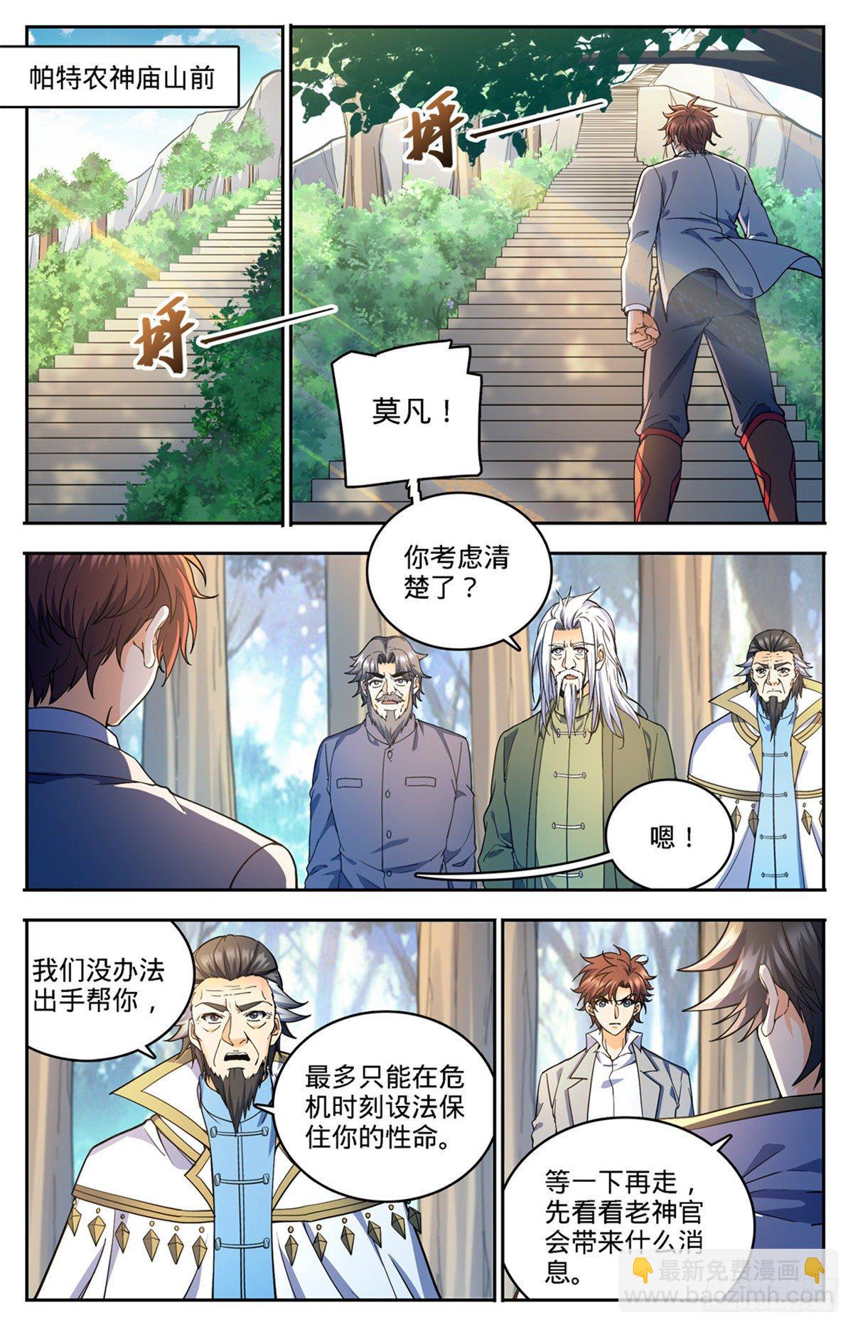 🍛全职法师 第746话 闯神山 第8页