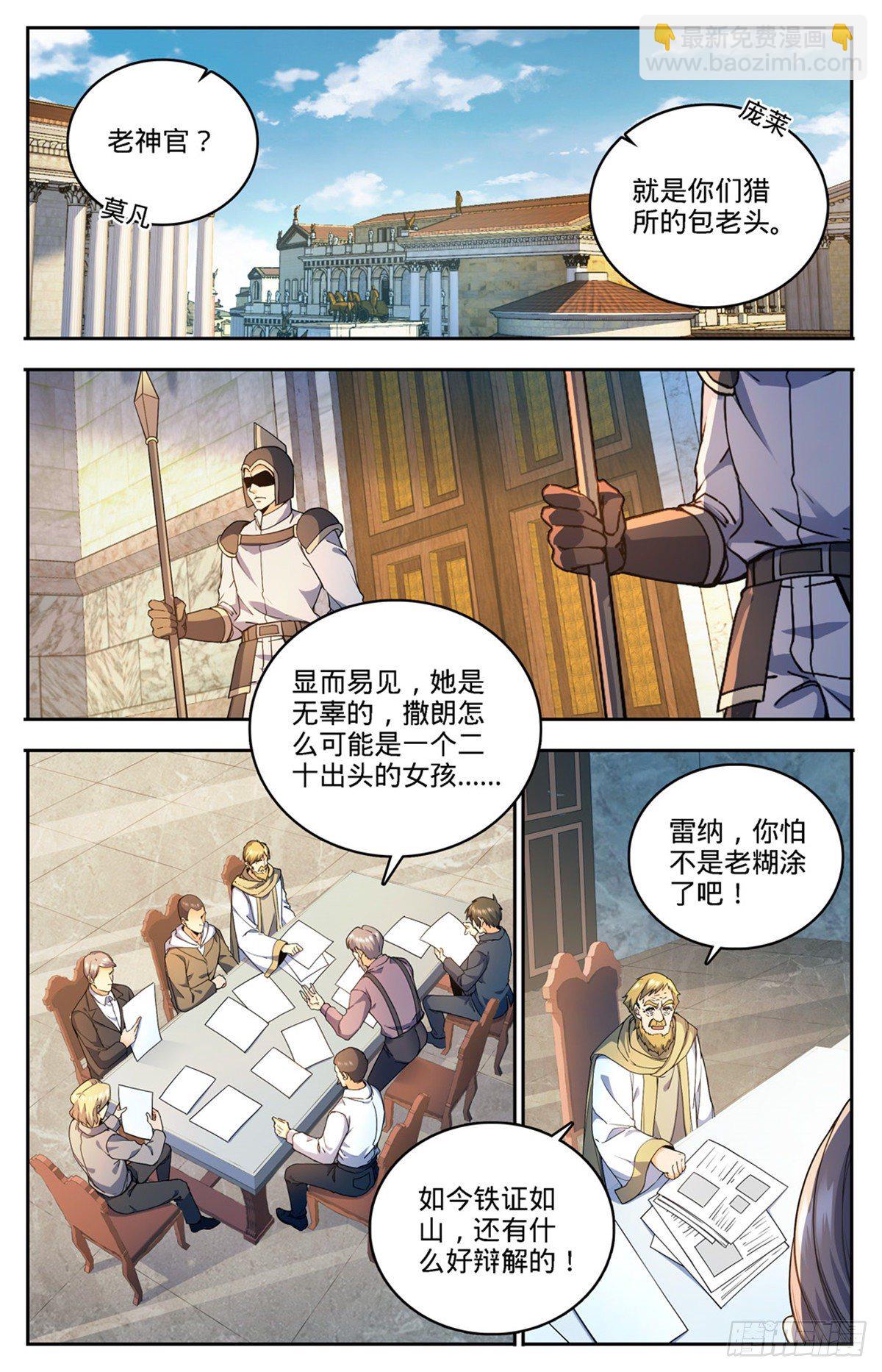 🍛全职法师 第746话 闯神山 第9页