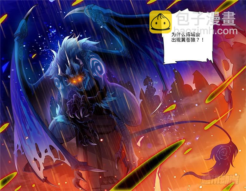 🍛全职法师 第70话 翼苍狼 第10页