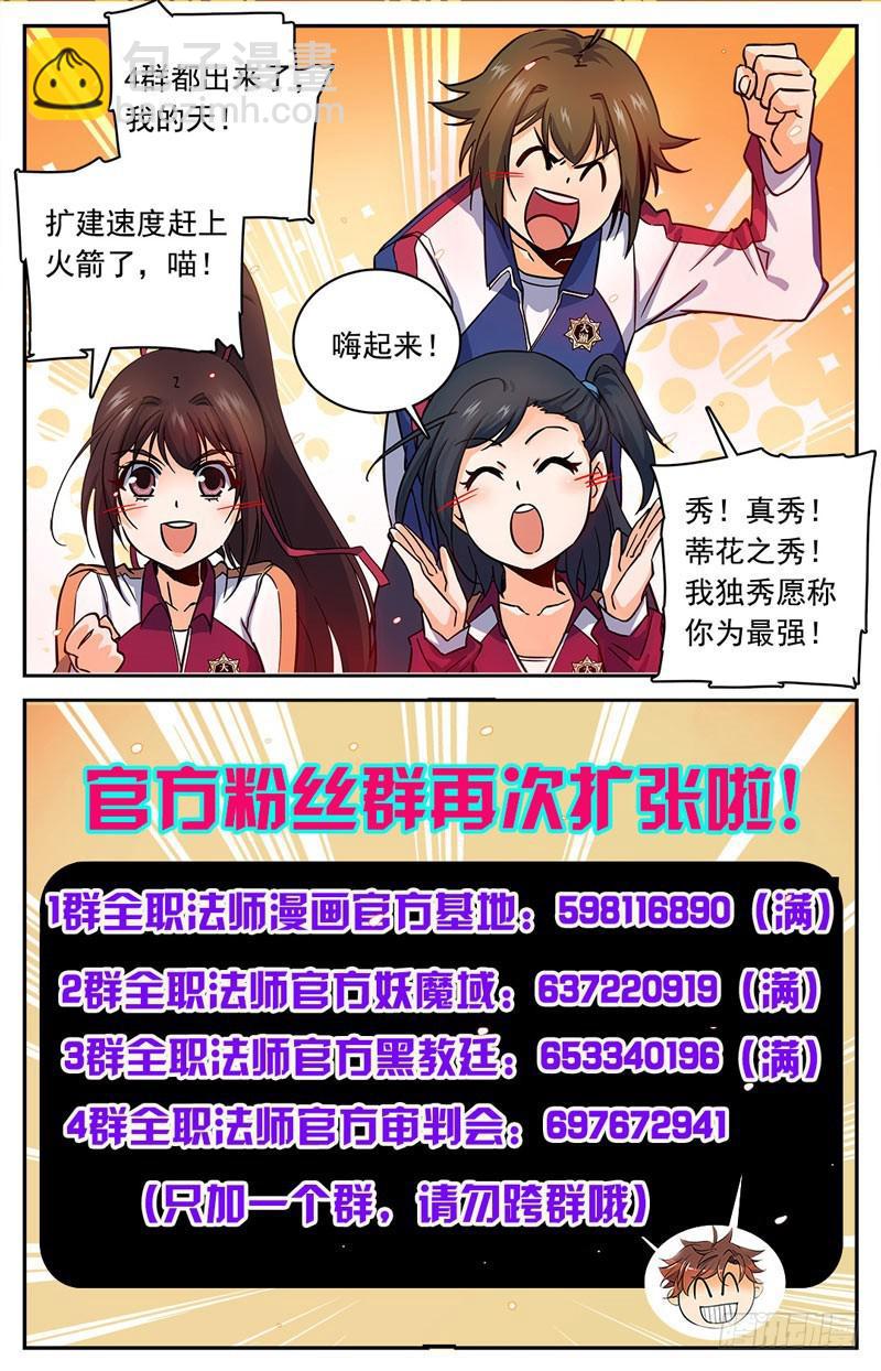 🍛全职法师 第70话 翼苍狼 第11页
