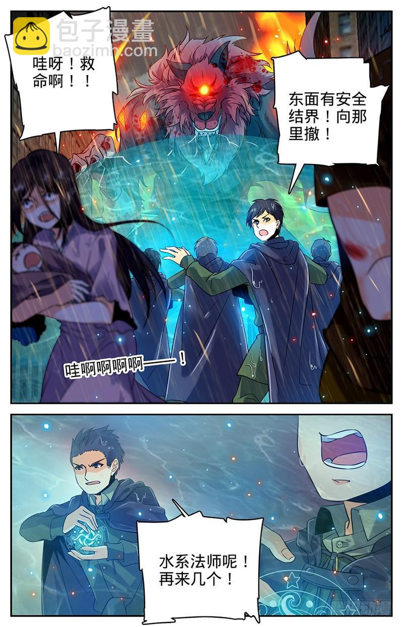 🍛全职法师 第70话 翼苍狼 第2页