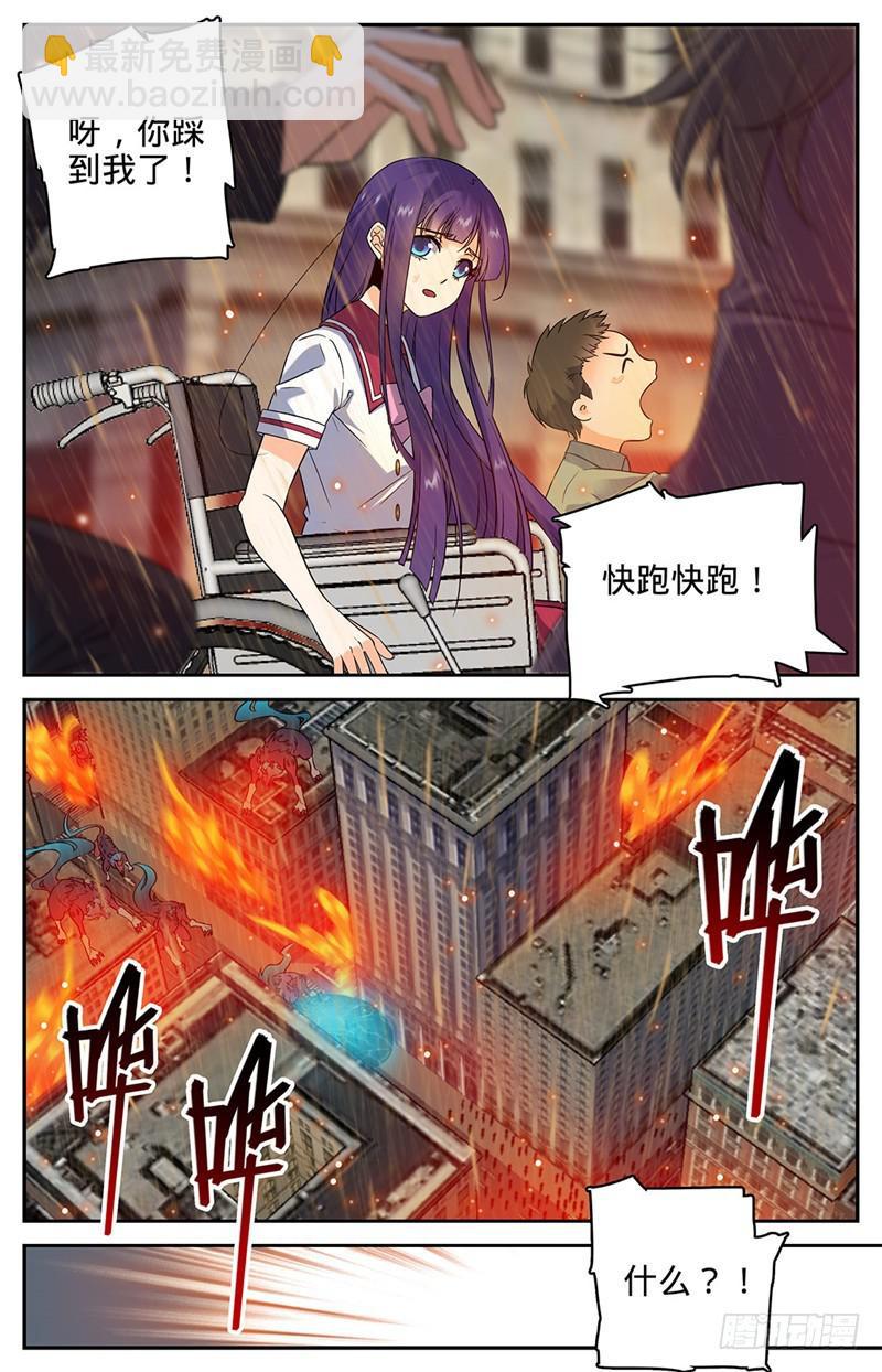 🍛全职法师 第70话 翼苍狼 第3页