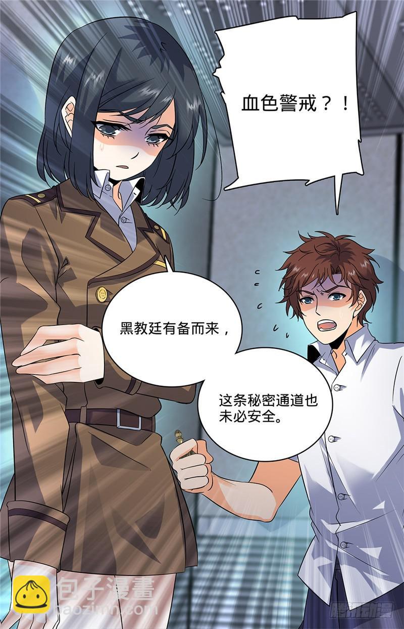 🍛全职法师 第70话 翼苍狼 第4页