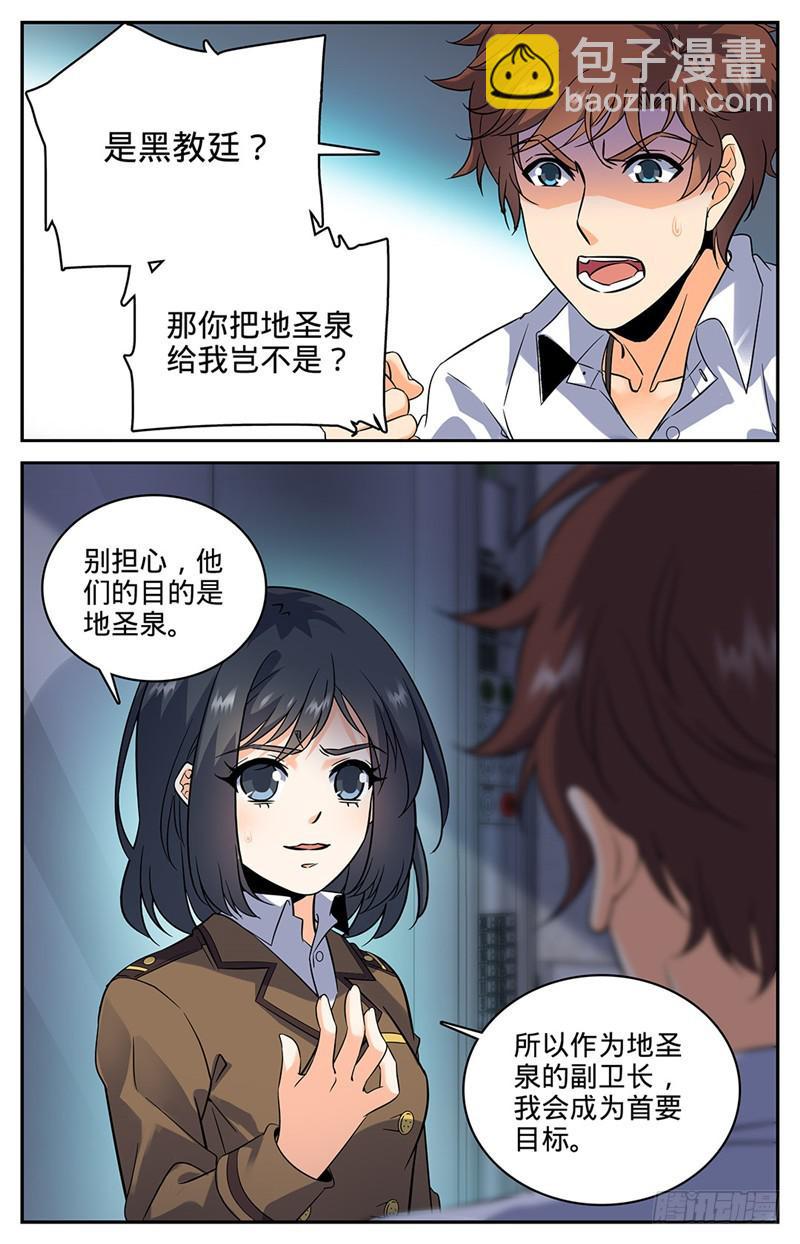 🍛全职法师 第70话 翼苍狼 第5页