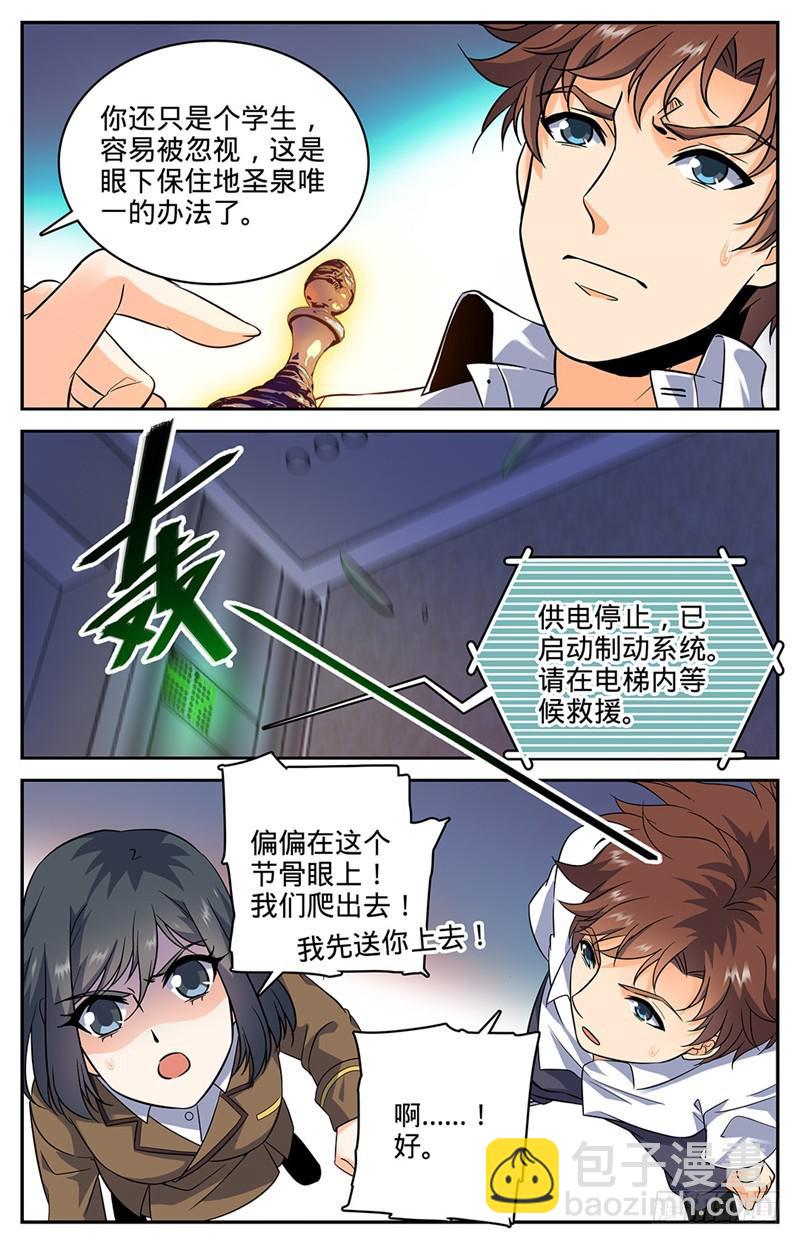 🍛全职法师 第70话 翼苍狼 第6页