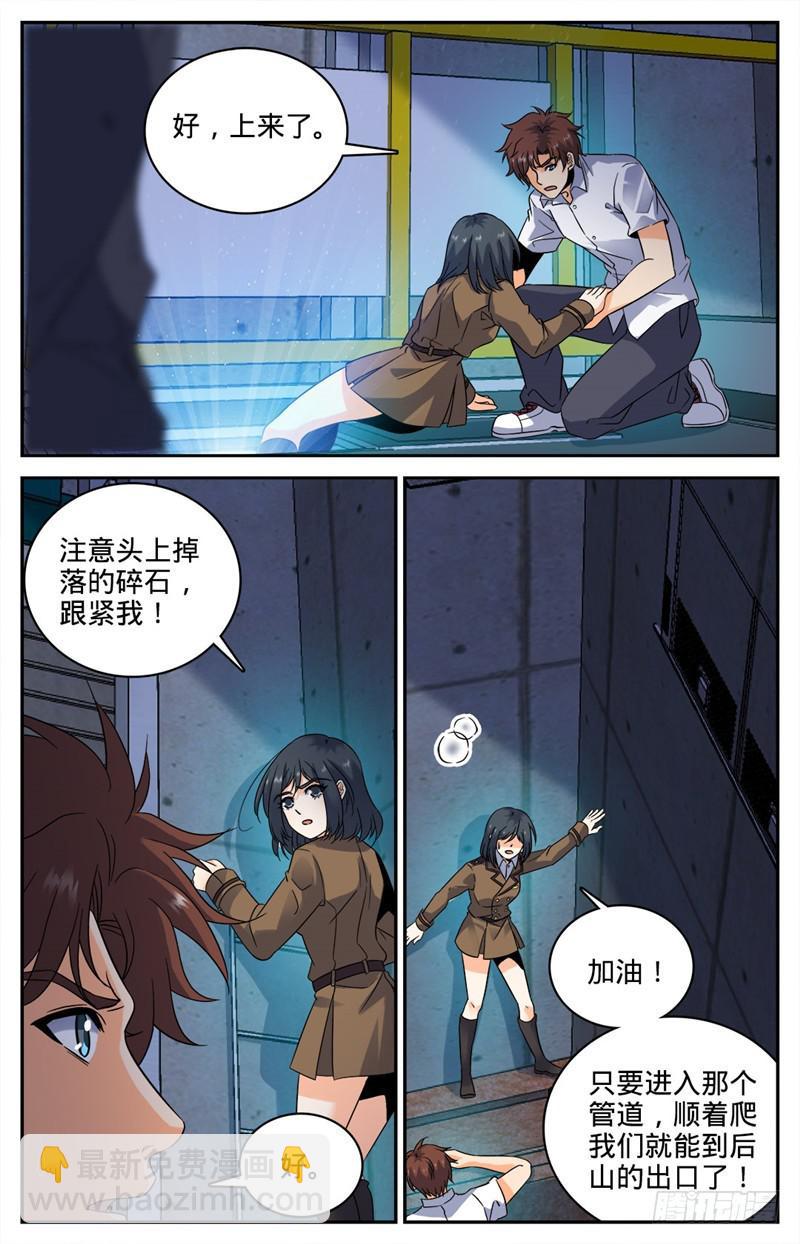 🍛全职法师 第70话 翼苍狼 第7页