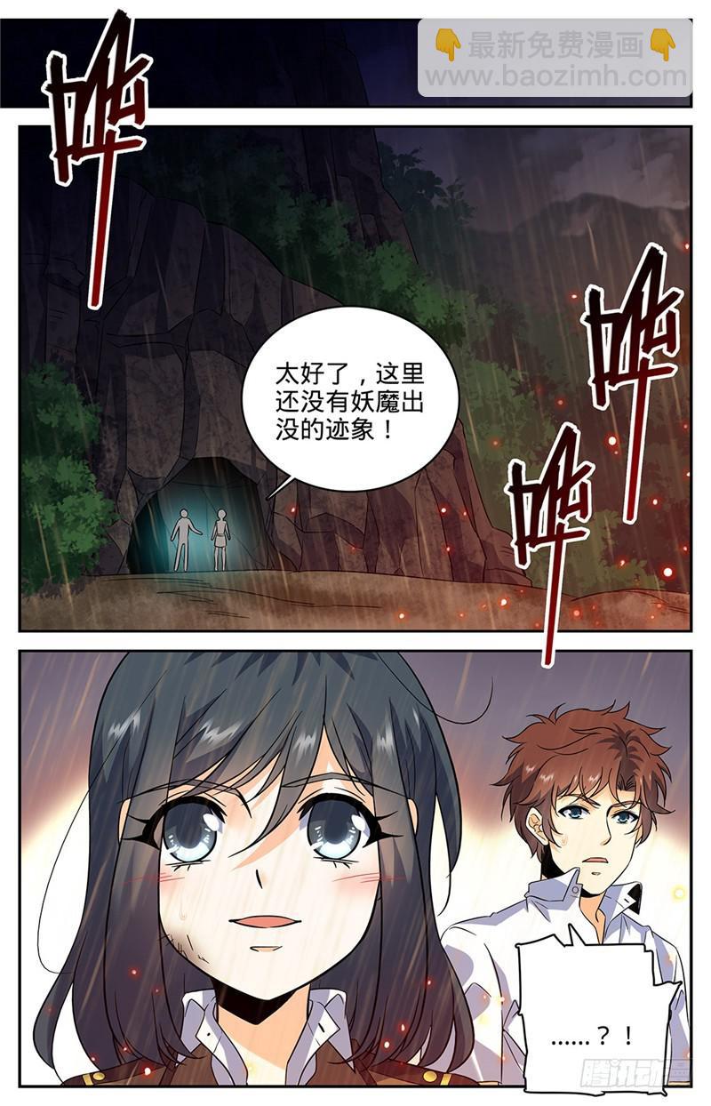 🍛全职法师 第70话 翼苍狼 第8页