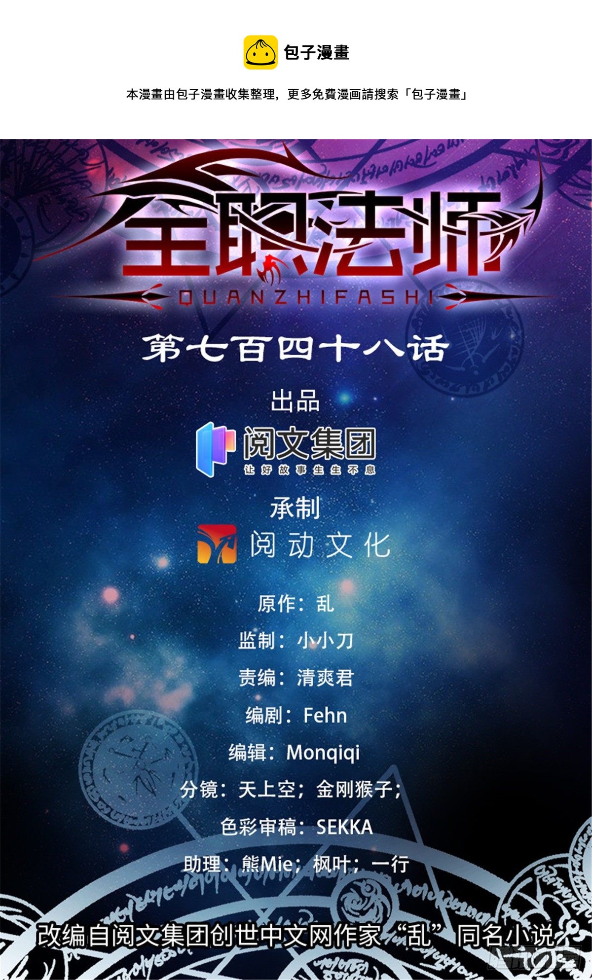 🍛全职法师 第748话 恶角石像鬼 第1页