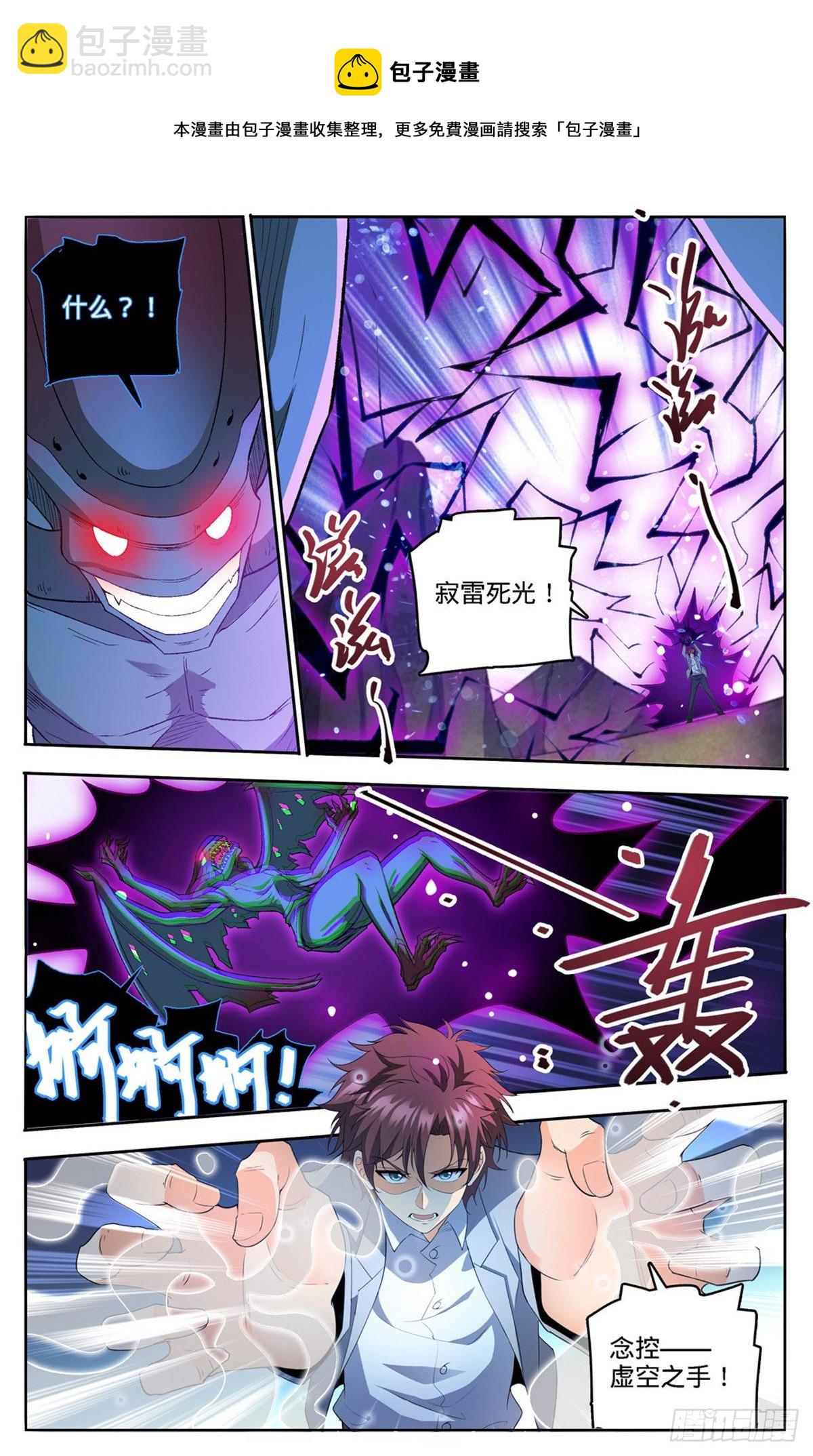 🍛全职法师 第748话 恶角石像鬼 第10页