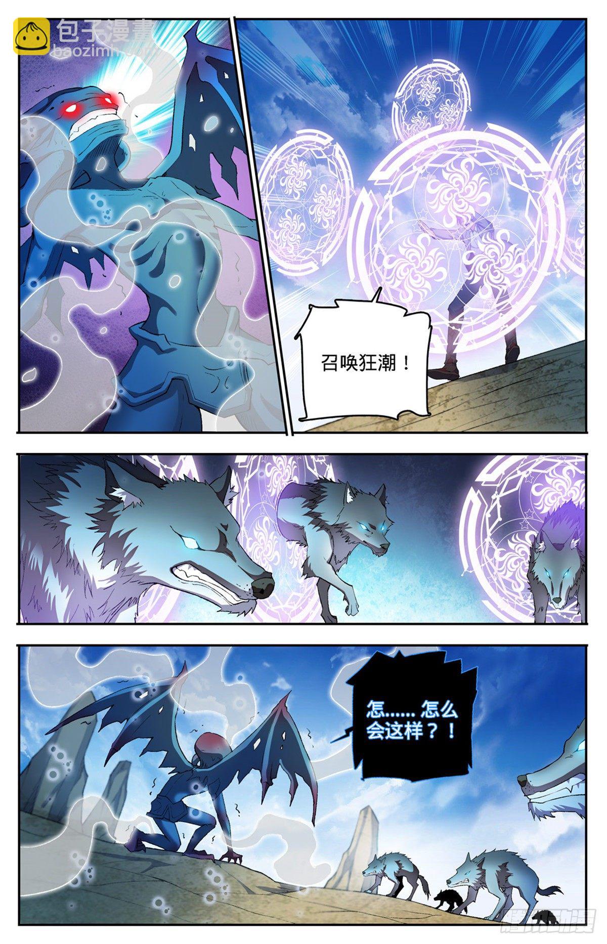 🍛全职法师 第748话 恶角石像鬼 第11页