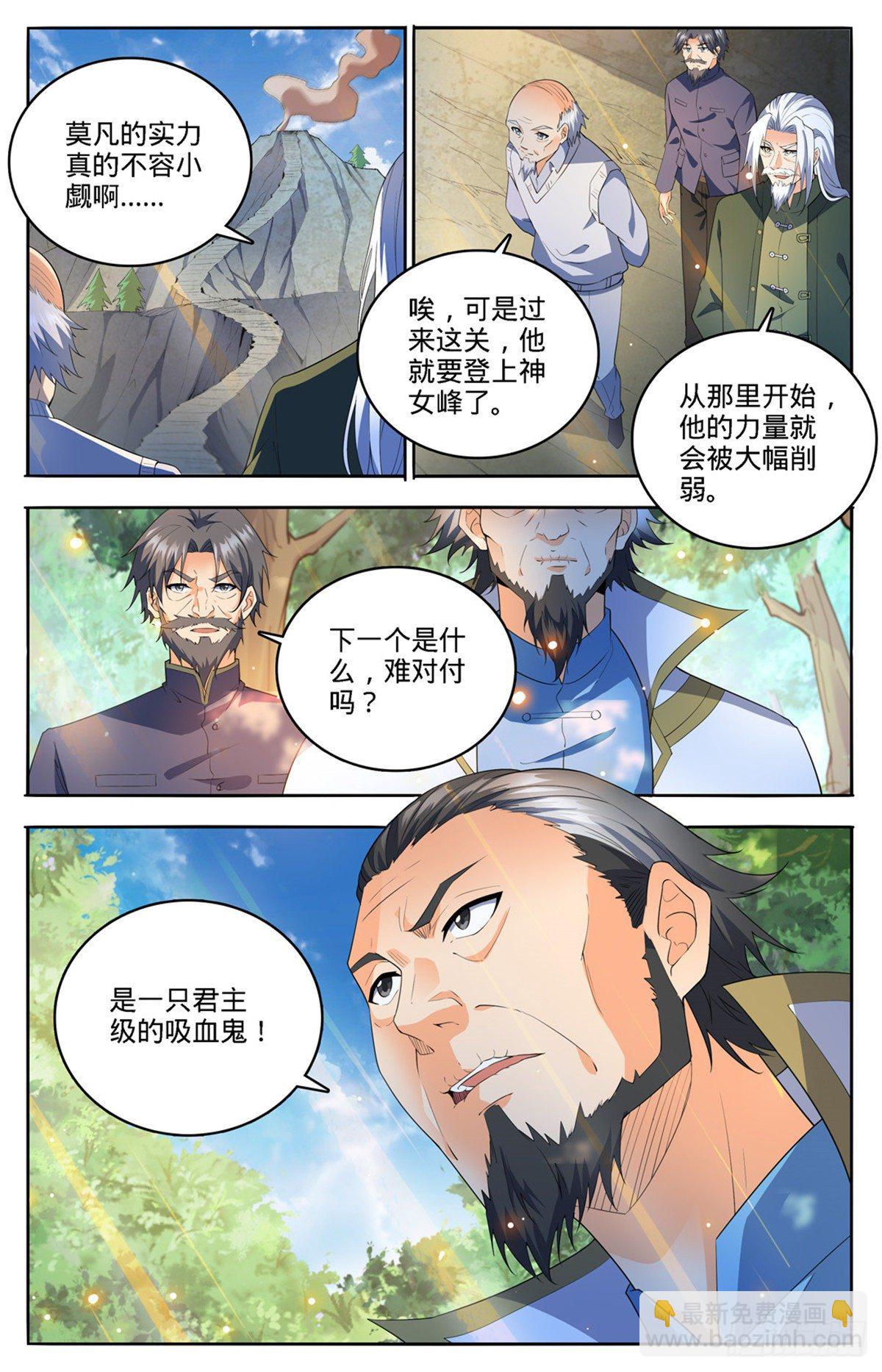 🍛全职法师 第748话 恶角石像鬼 第13页