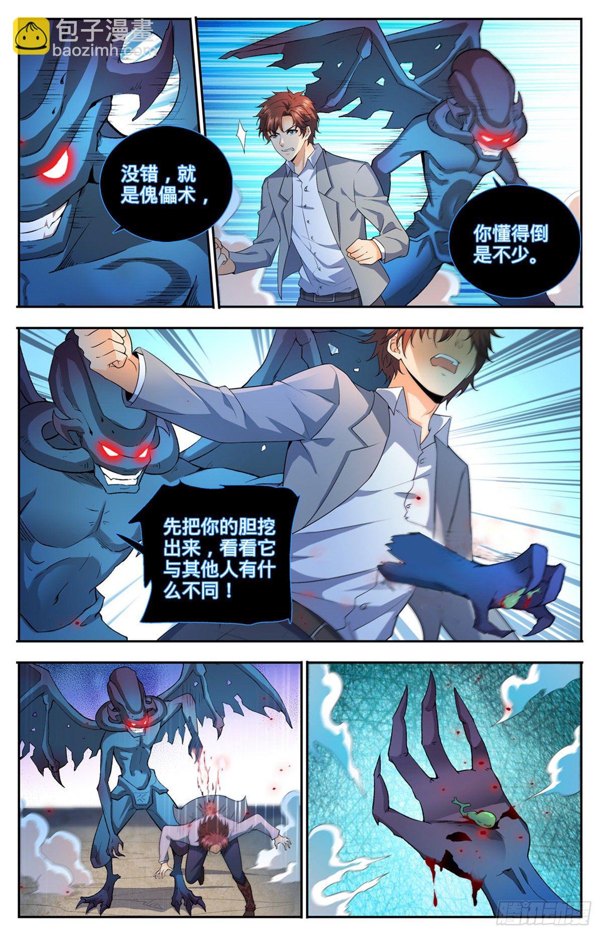 🍛全职法师 第748话 恶角石像鬼 第2页