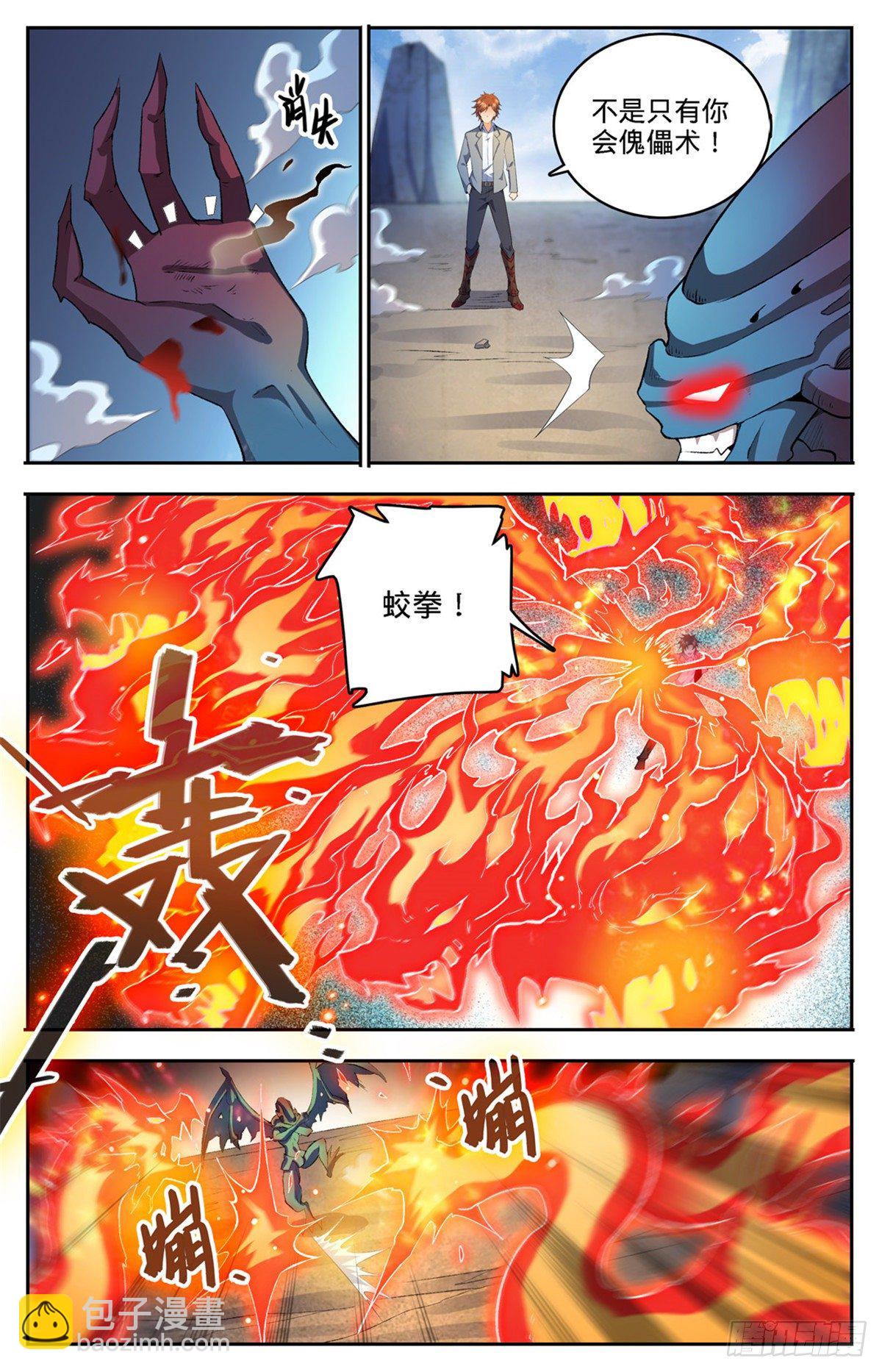 🍛全职法师 第748话 恶角石像鬼 第3页