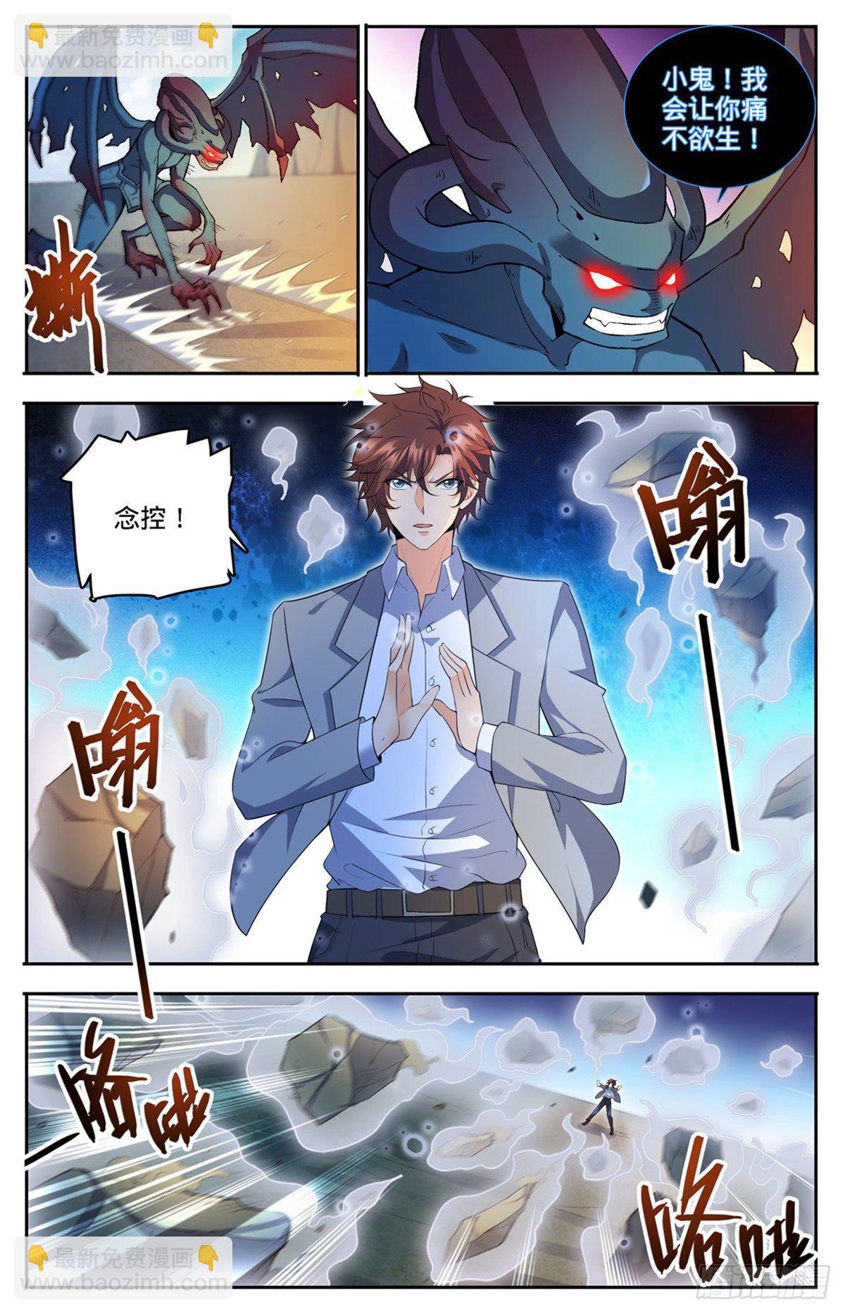 🍛全职法师 第748话 恶角石像鬼 第4页