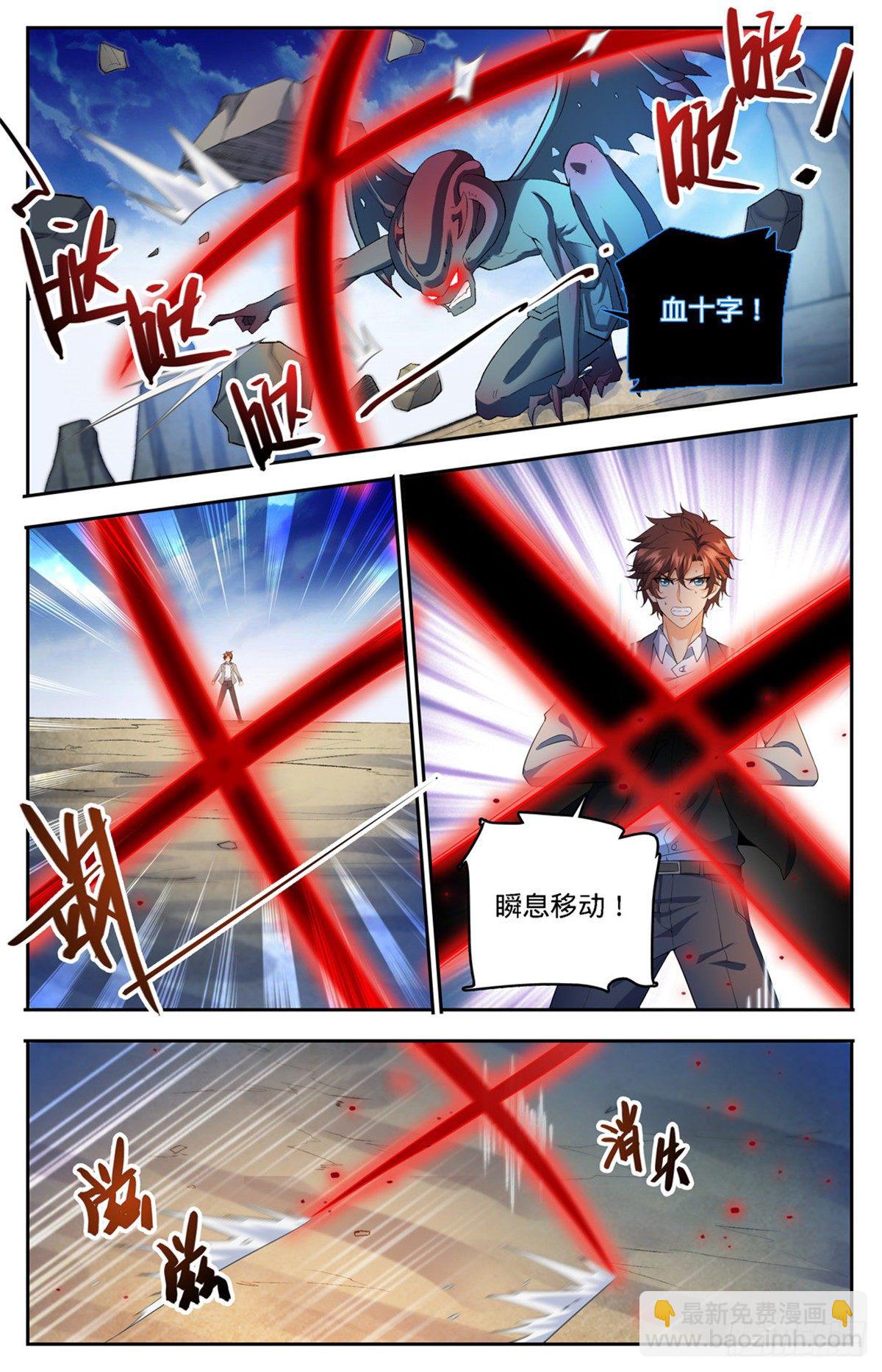 🍛全职法师 第748话 恶角石像鬼 第5页