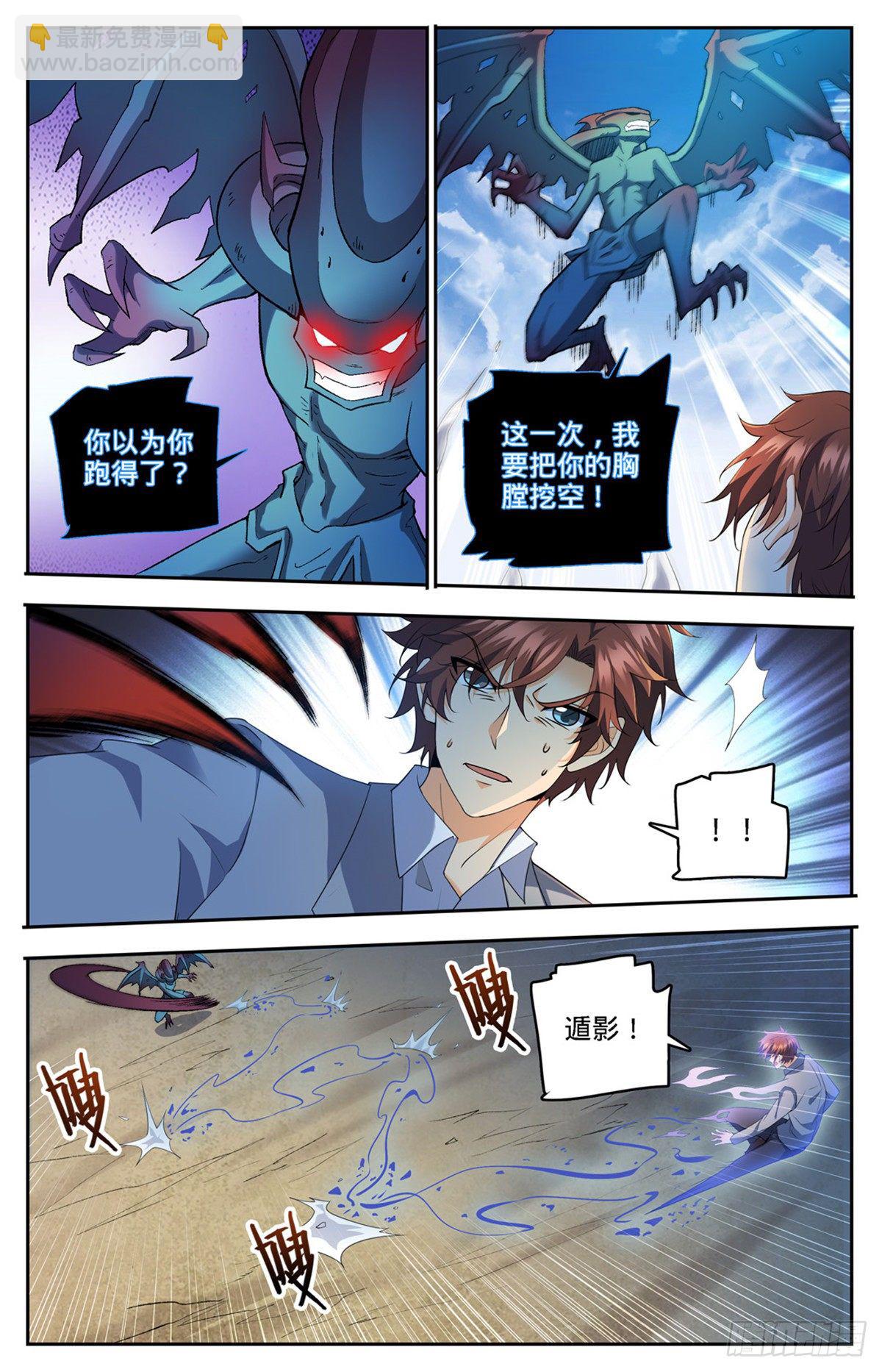 🍛全职法师 第748话 恶角石像鬼 第6页
