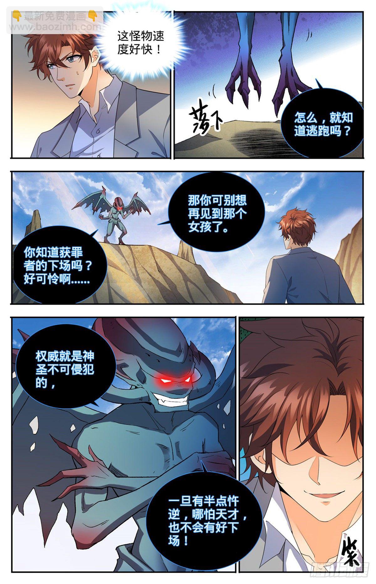🍛全职法师 第748话 恶角石像鬼 第7页
