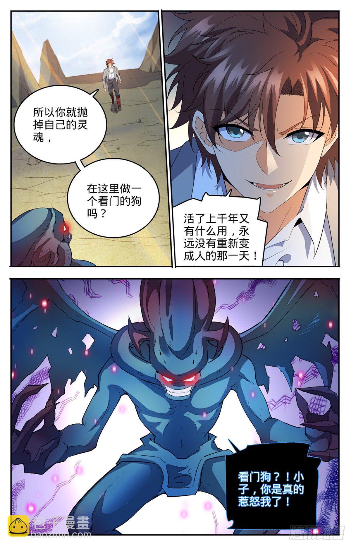 🍛全职法师 第748话 恶角石像鬼 第8页