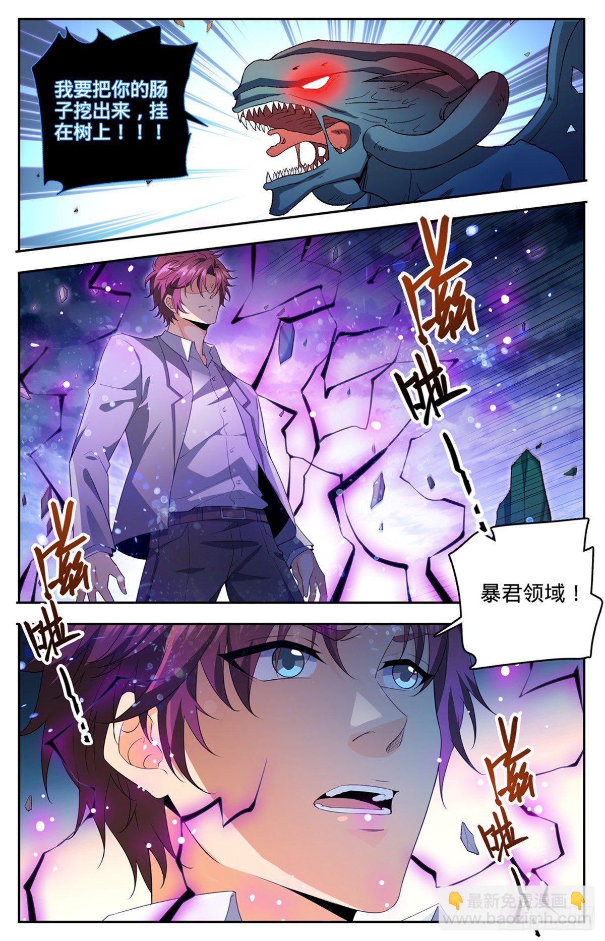 🍛全职法师 第748话 恶角石像鬼 第9页