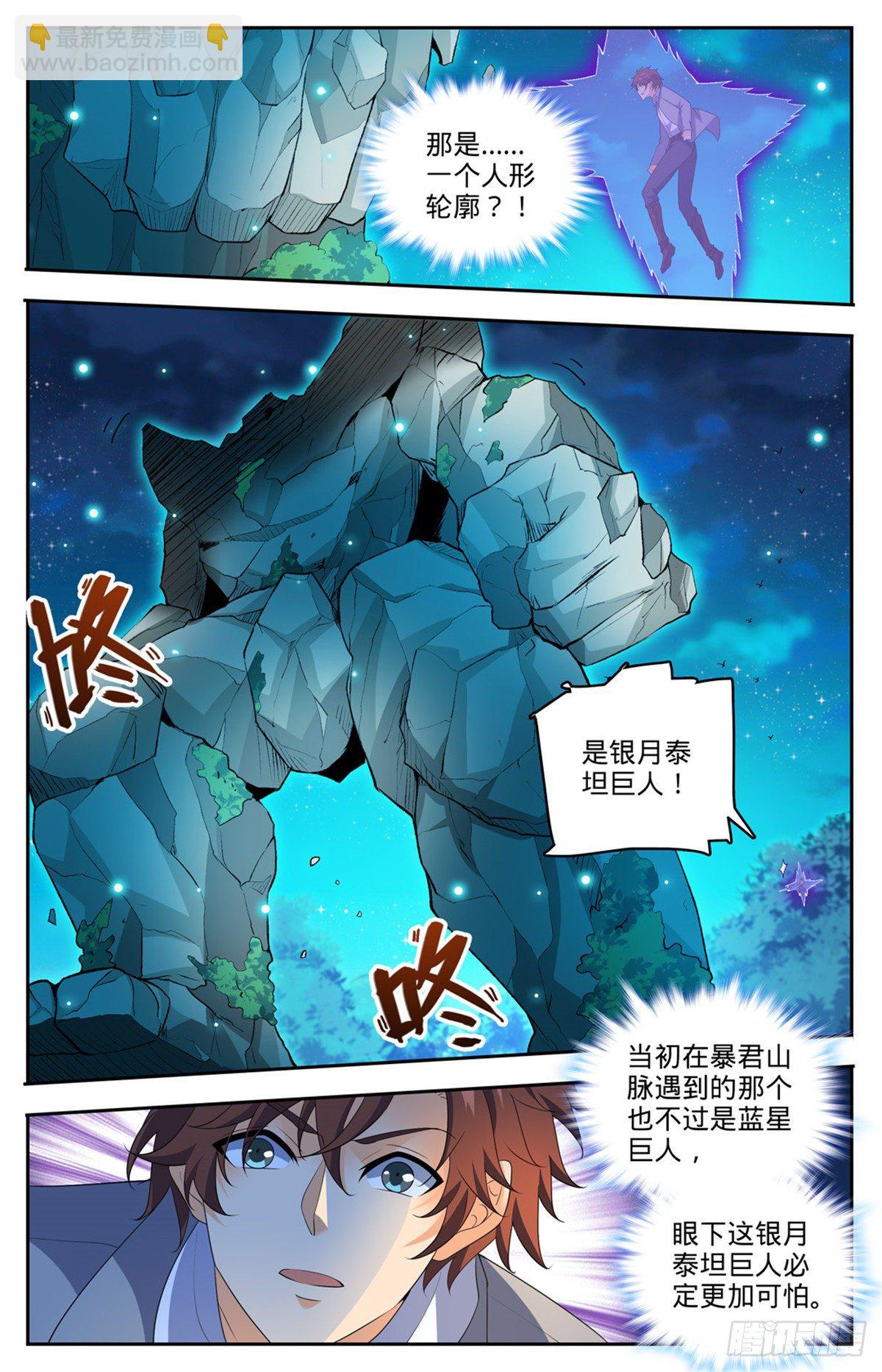 🍛全职法师 第750话 银月泰坦巨人 第10页