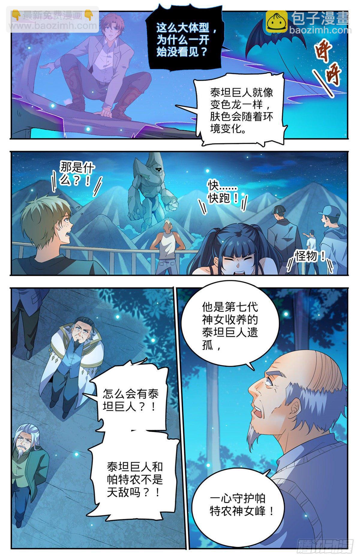🍛全职法师 第750话 银月泰坦巨人 第11页