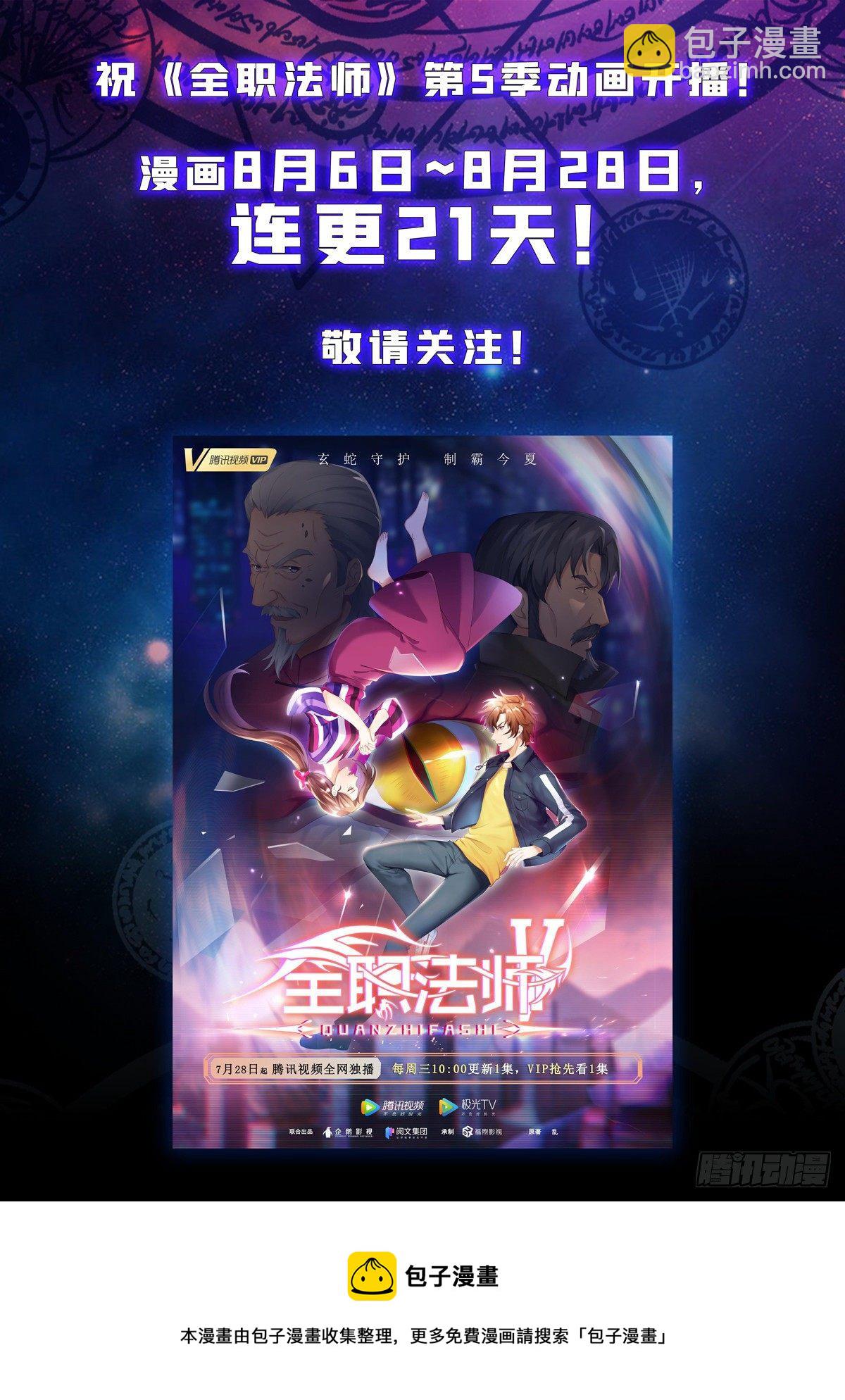 🍛全职法师 第750话 银月泰坦巨人 第14页