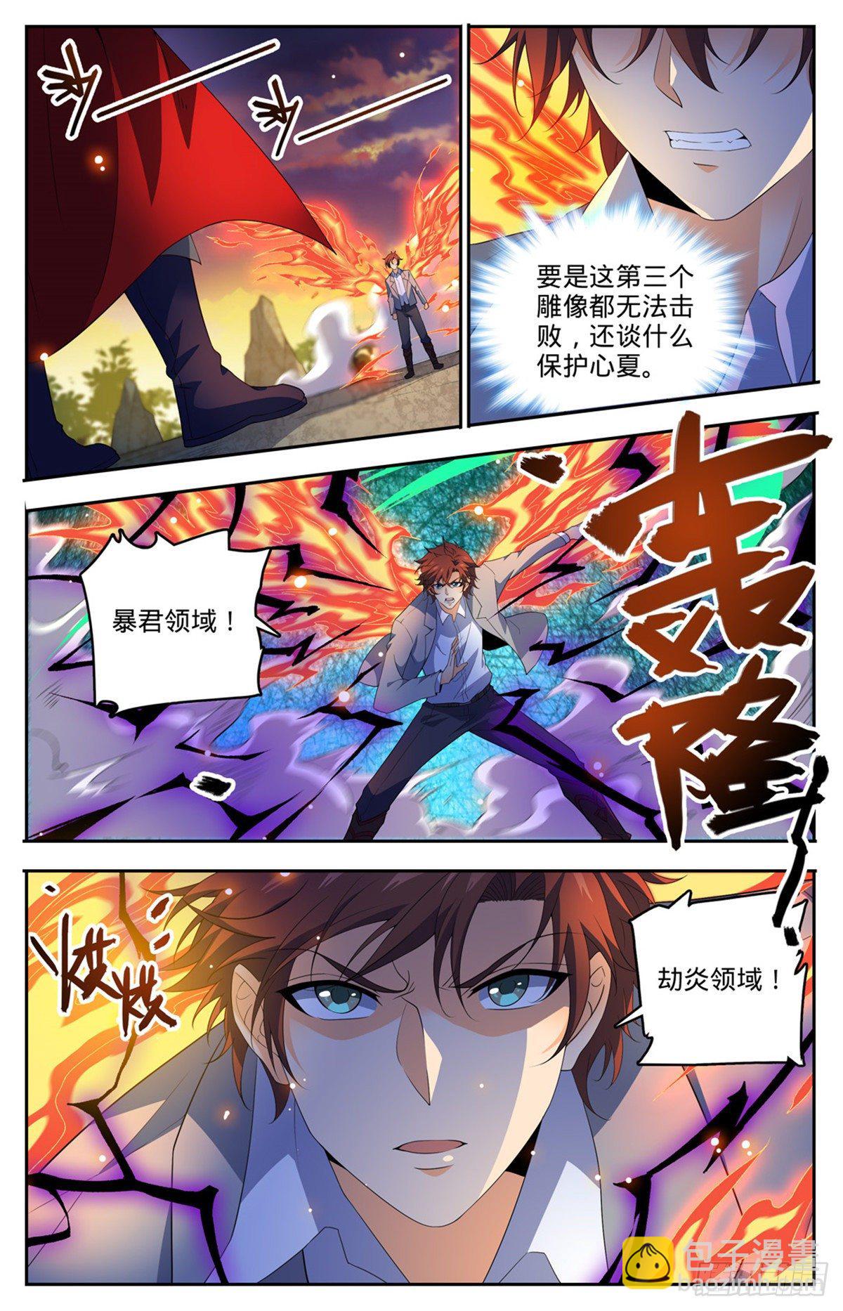 🍛全职法师 第750话 银月泰坦巨人 第2页