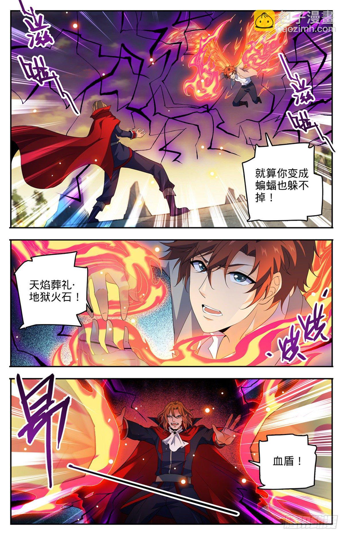 🍛全职法师 第750话 银月泰坦巨人 第3页