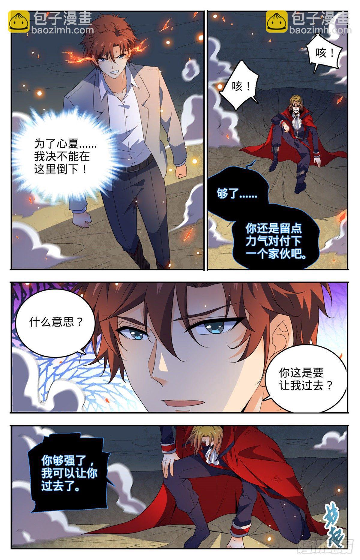 🍛全职法师 第750话 银月泰坦巨人 第5页