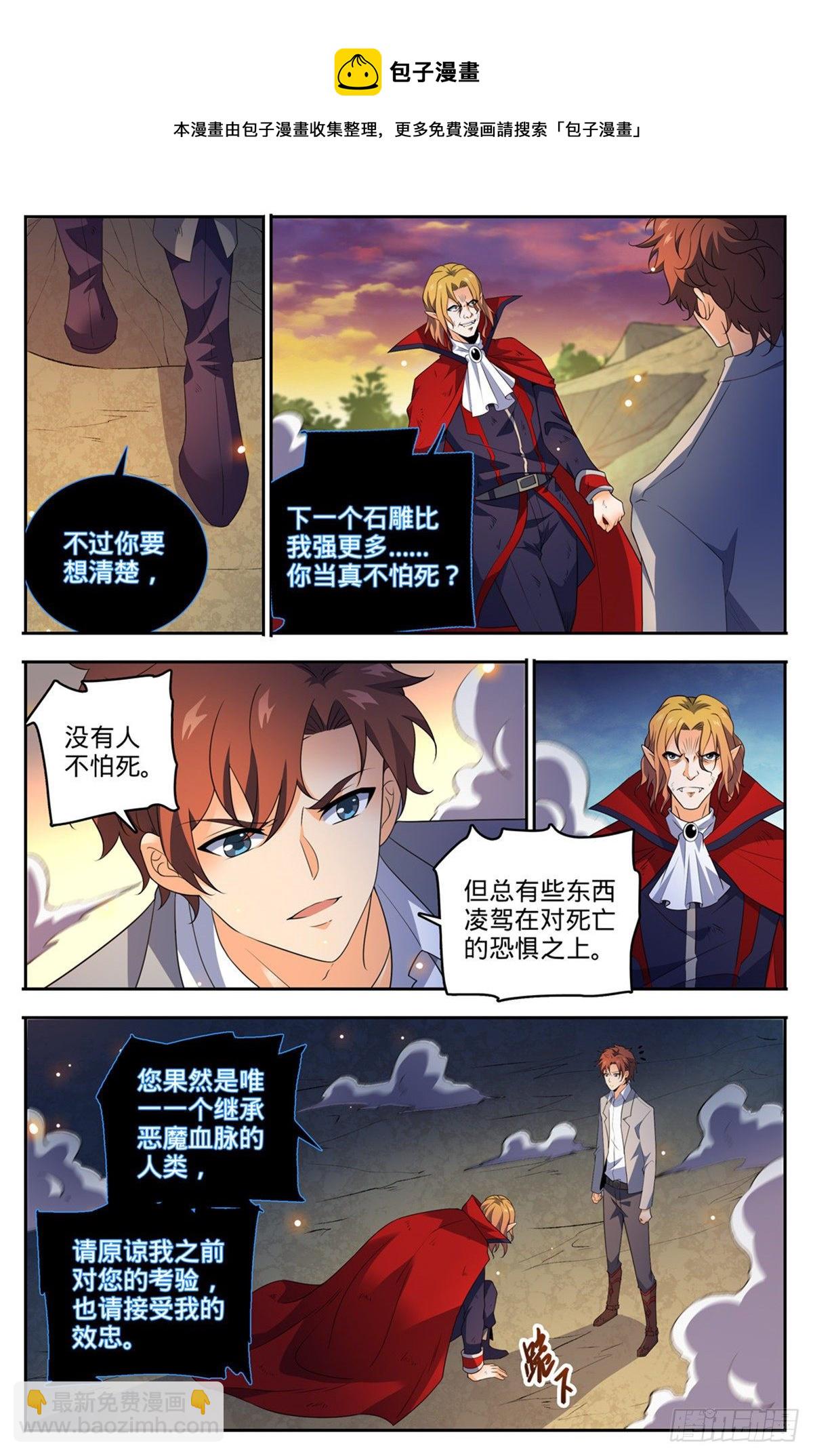 🍛全职法师 第750话 银月泰坦巨人 第6页