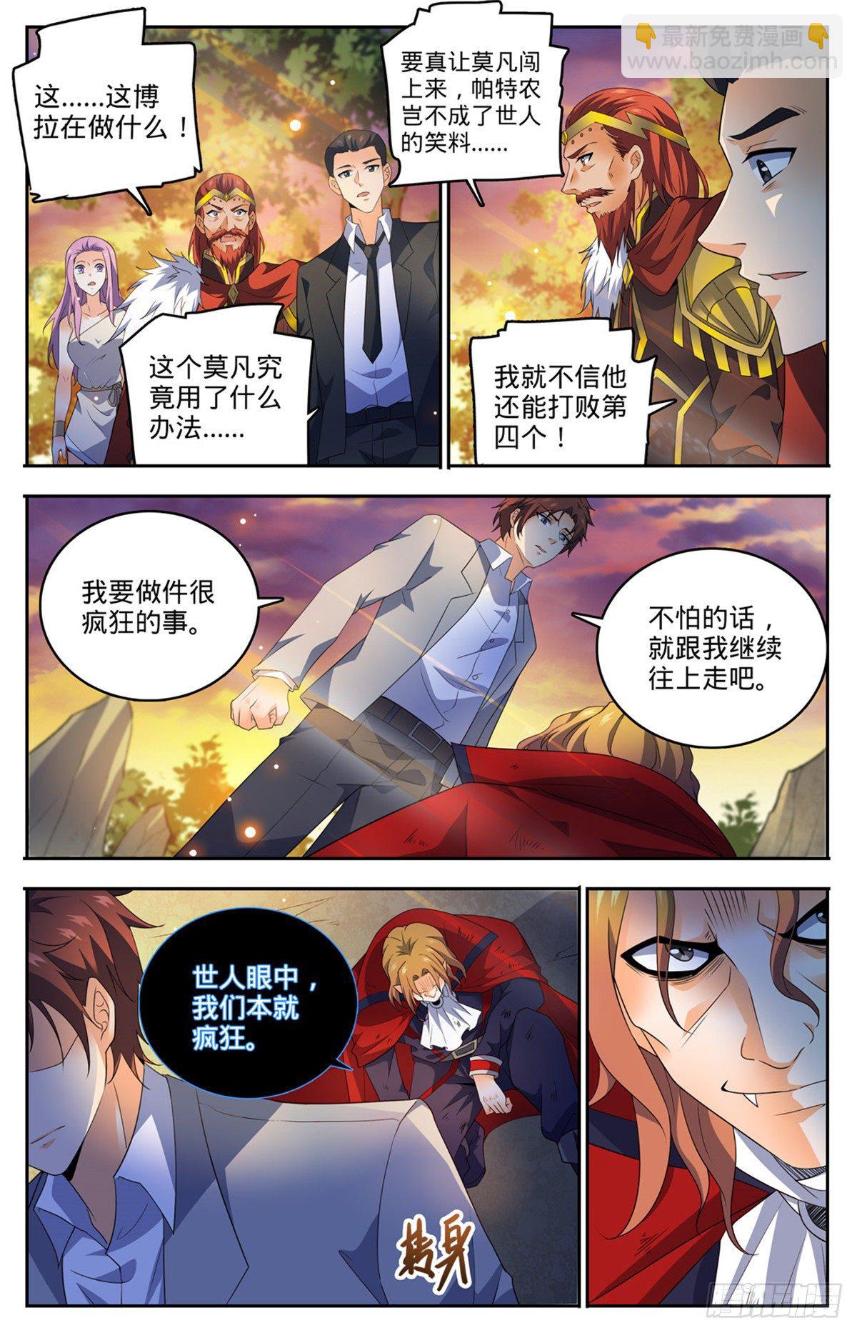 🍛全职法师 第750话 银月泰坦巨人 第7页
