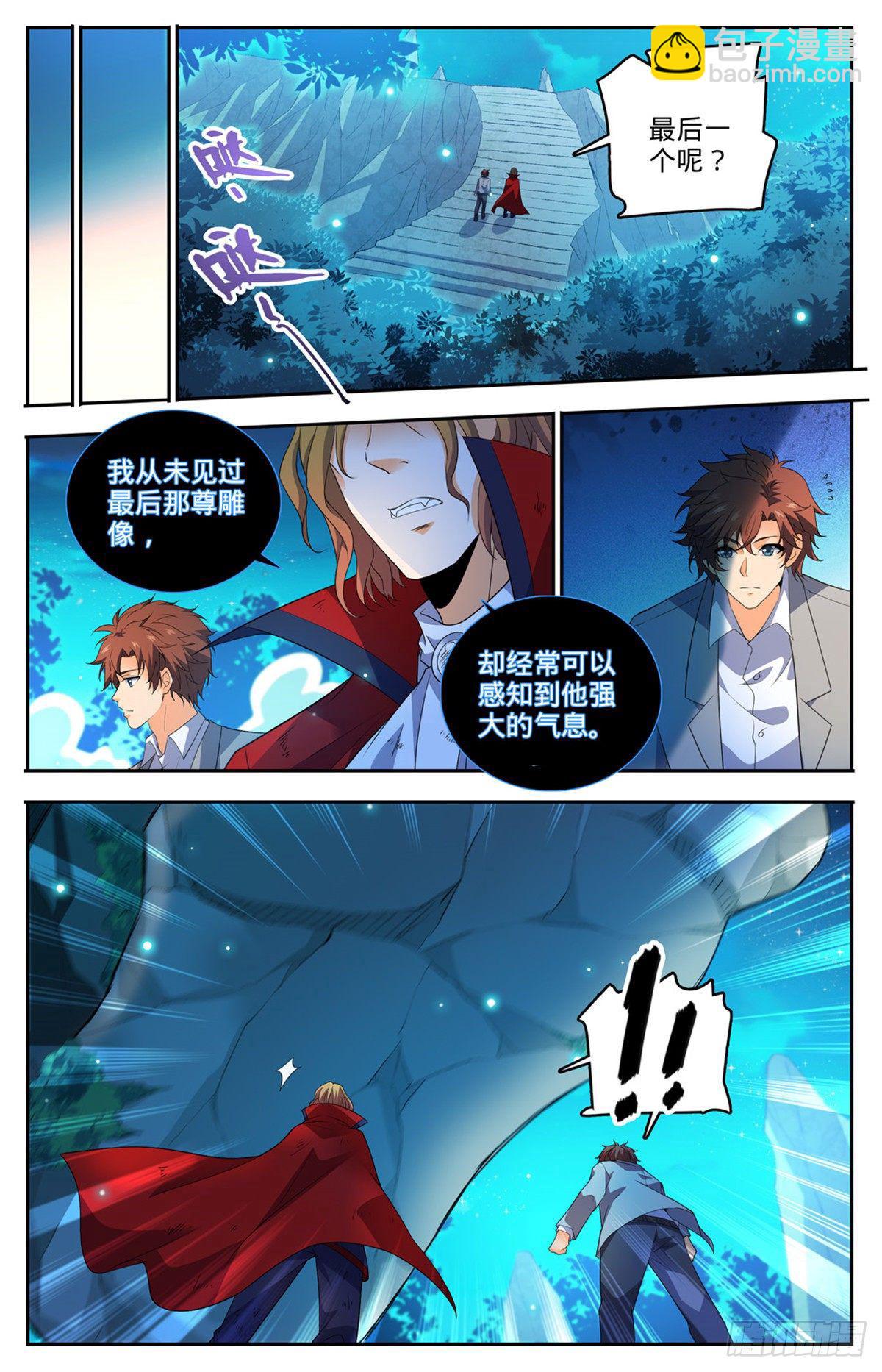 🍛全职法师 第750话 银月泰坦巨人 第8页