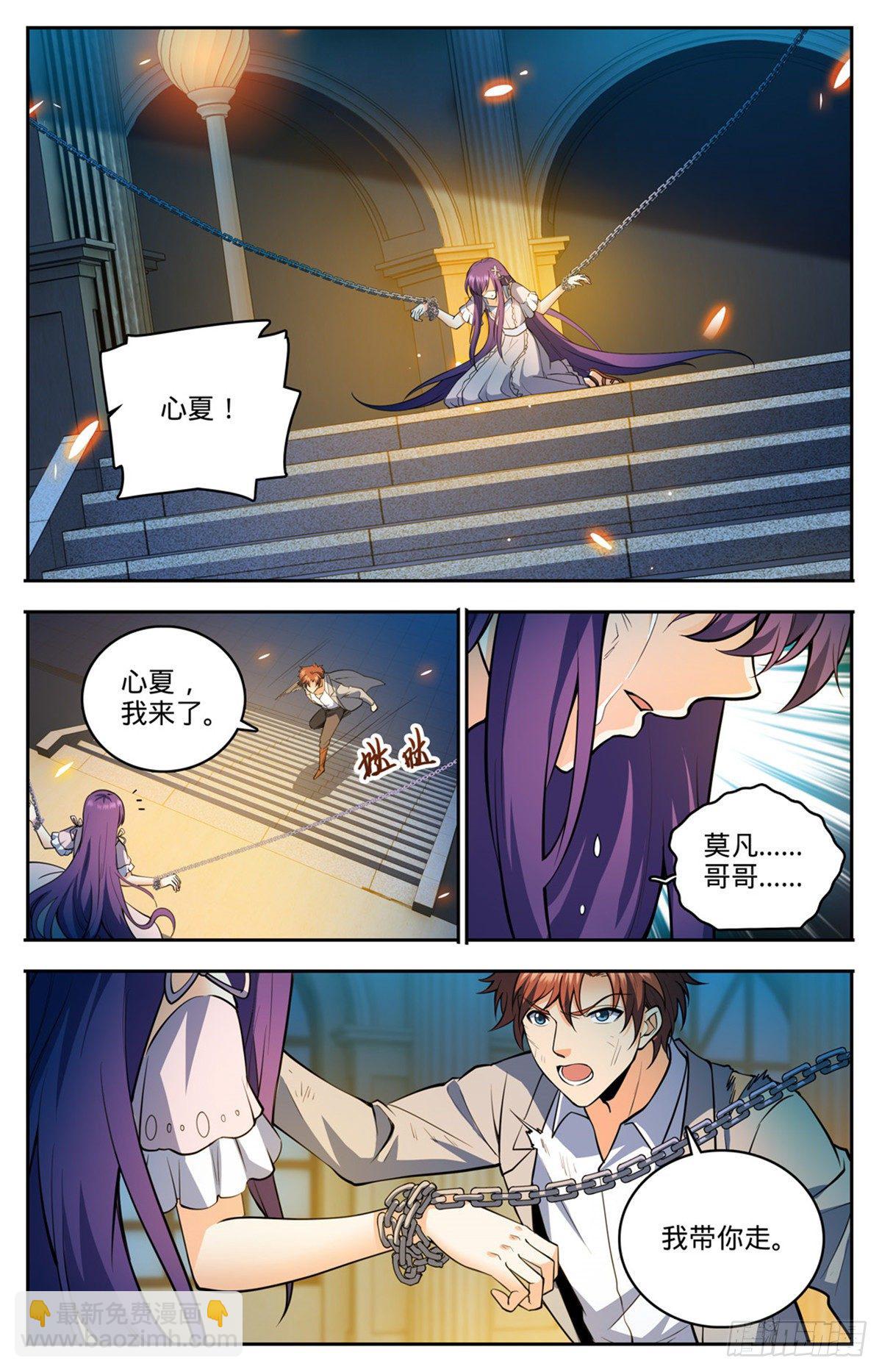 🍛全职法师 第752话 见到心夏 第11页