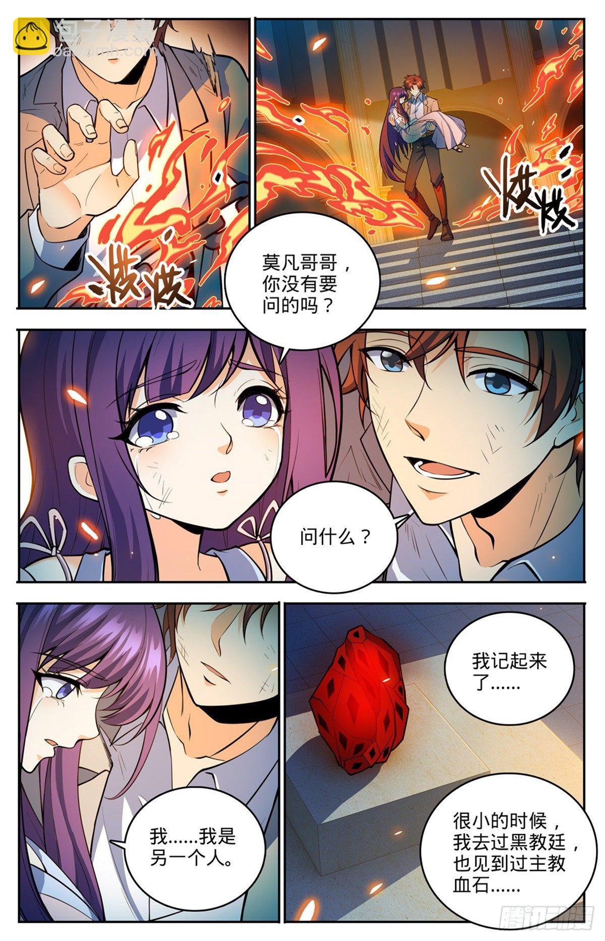 🍛全职法师 第752话 见到心夏 第12页
