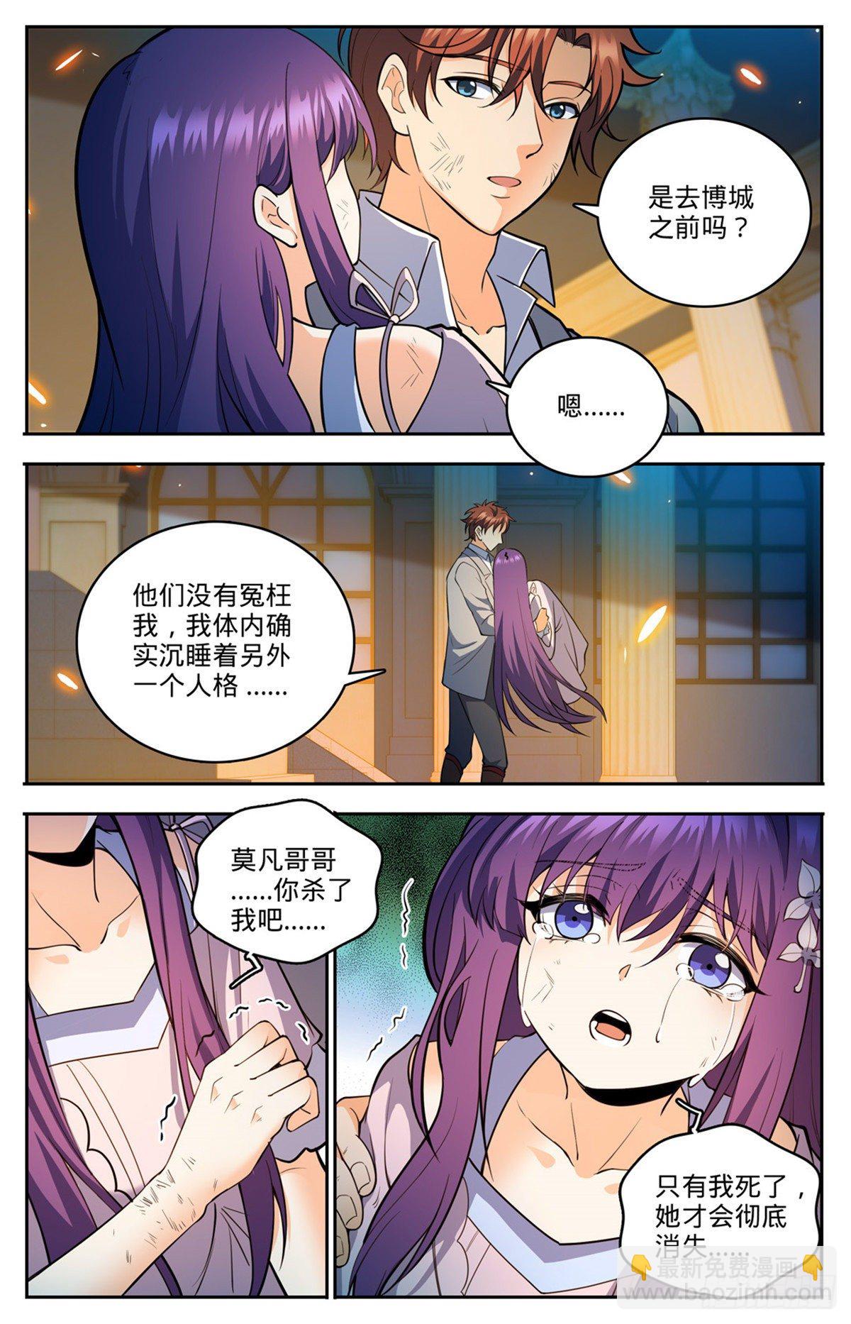 🍛全职法师 第752话 见到心夏 第13页