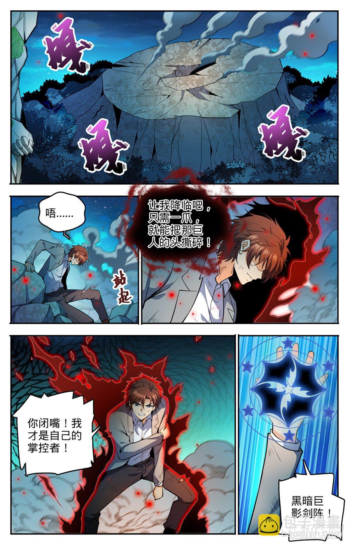 🍛全职法师 第752话 见到心夏 第2页
