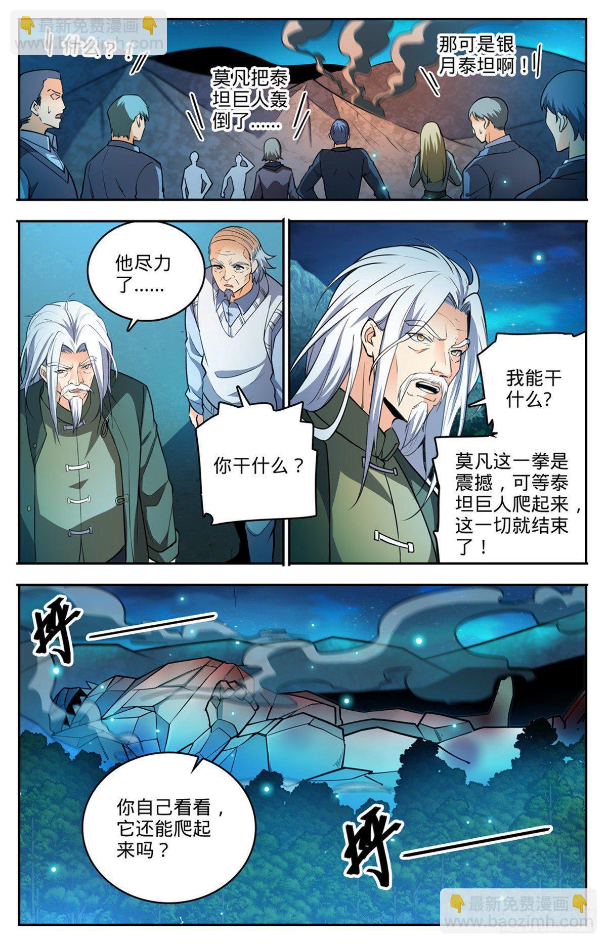 🍛全职法师 第752话 见到心夏 第5页